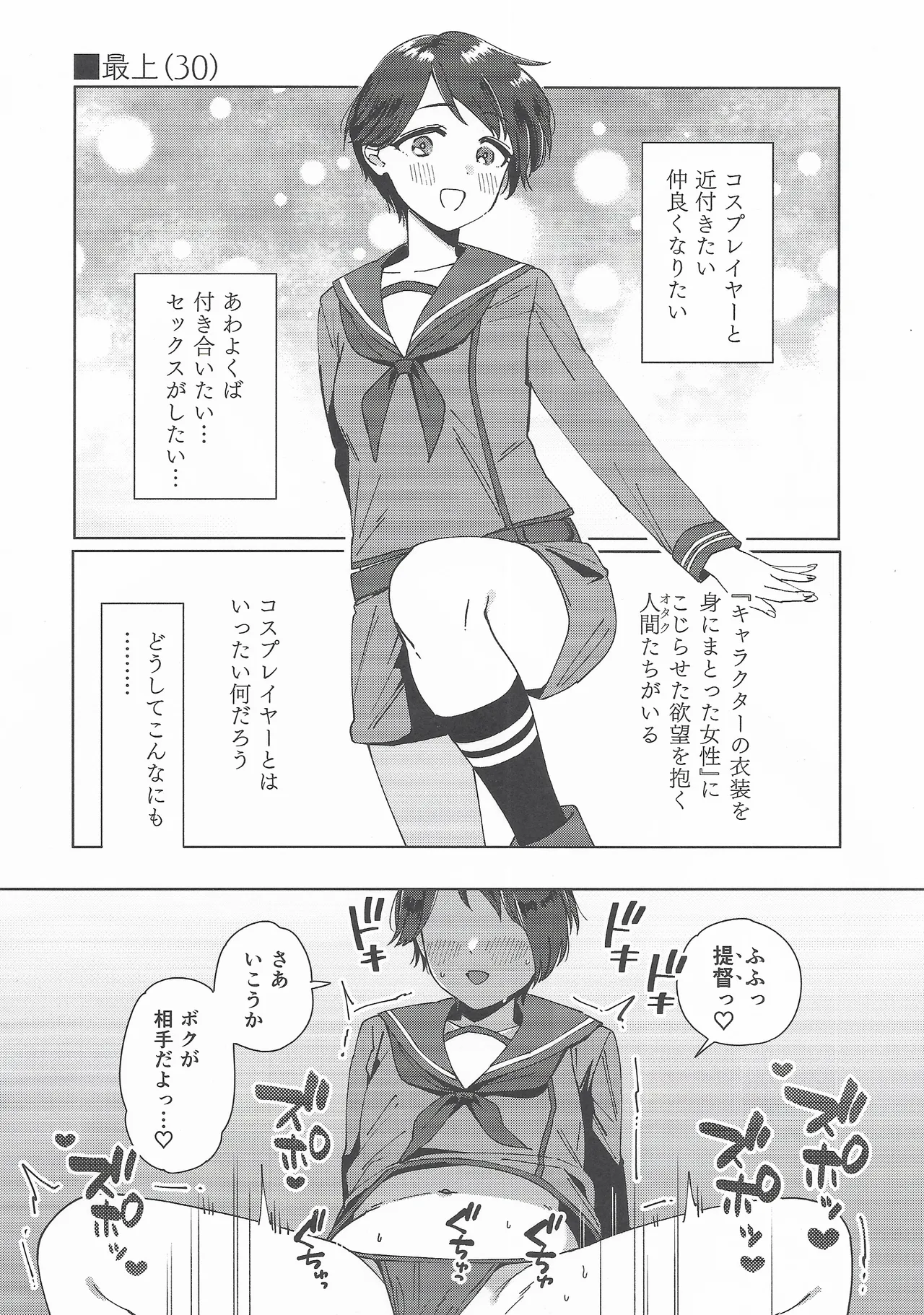 Cosplayer・Night  Soushuuhen - Page 5