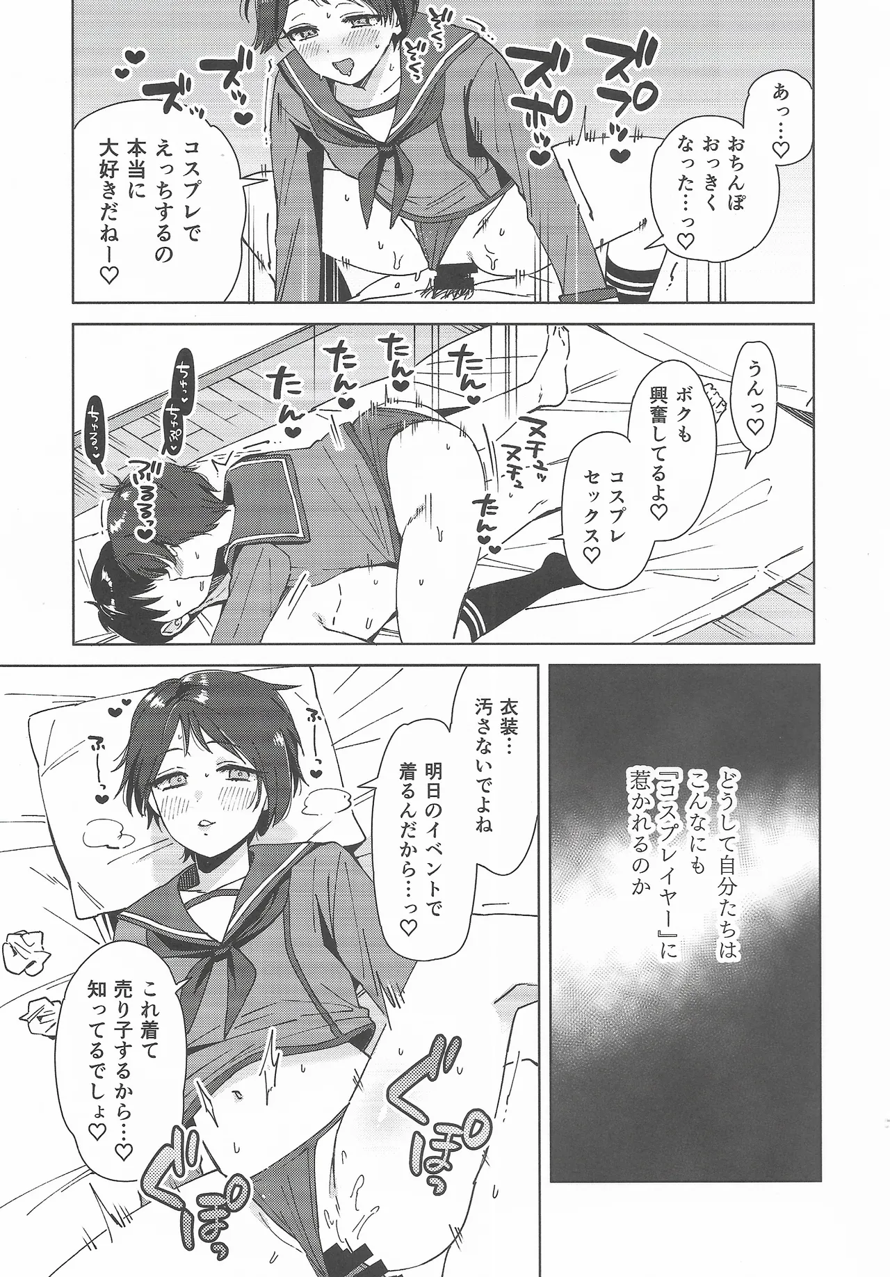 Cosplayer・Night  Soushuuhen - Page 6