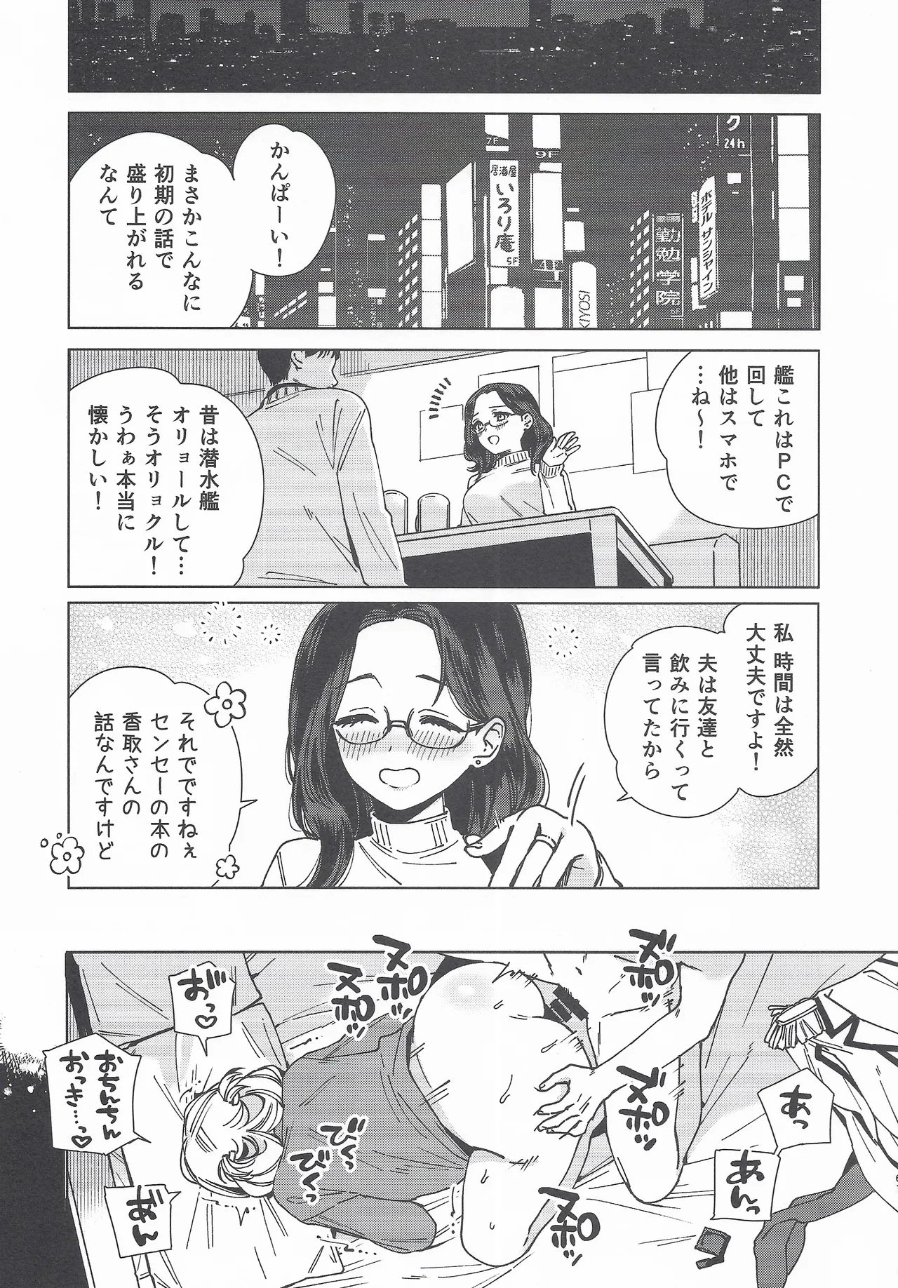 Cosplayer・Night  Soushuuhen - Page 60