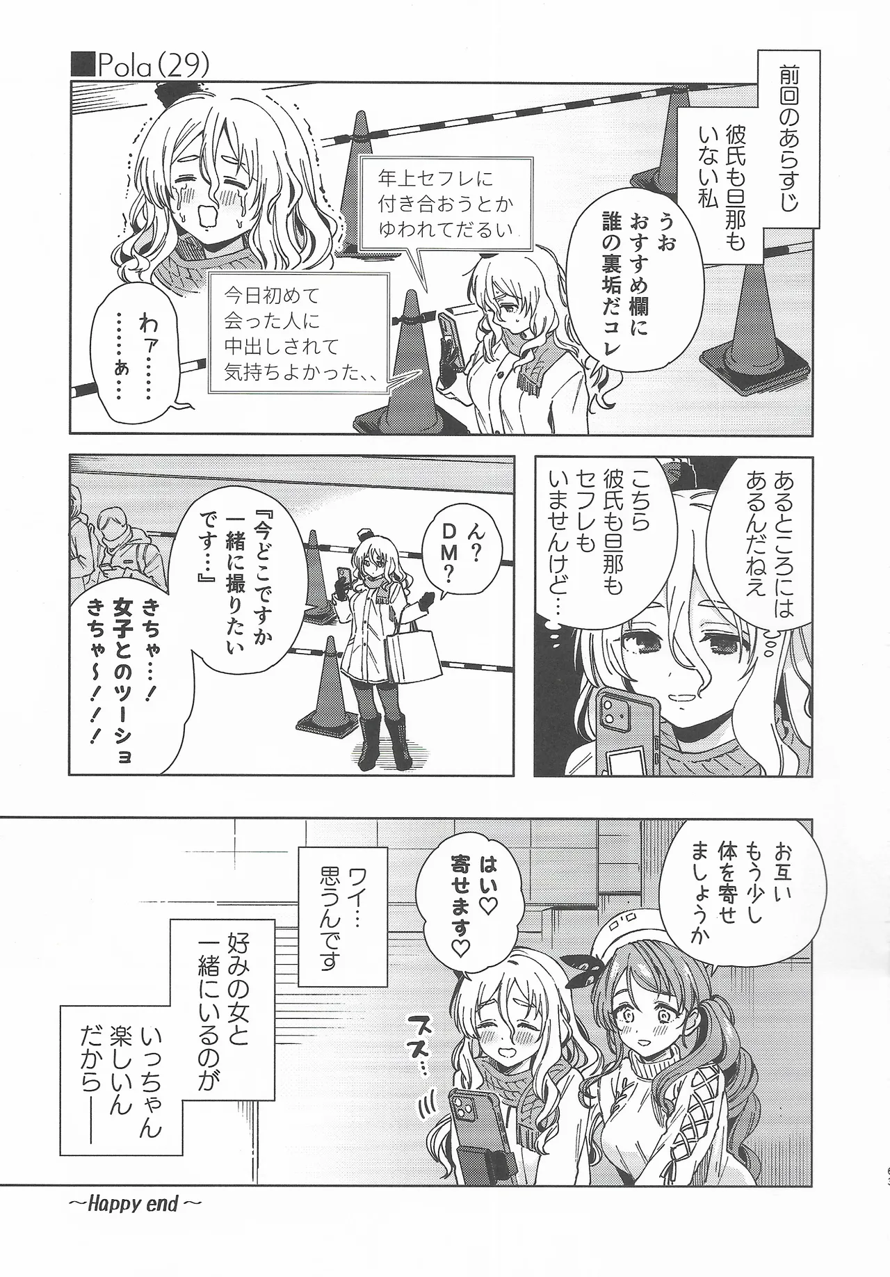 Cosplayer・Night  Soushuuhen - Page 62