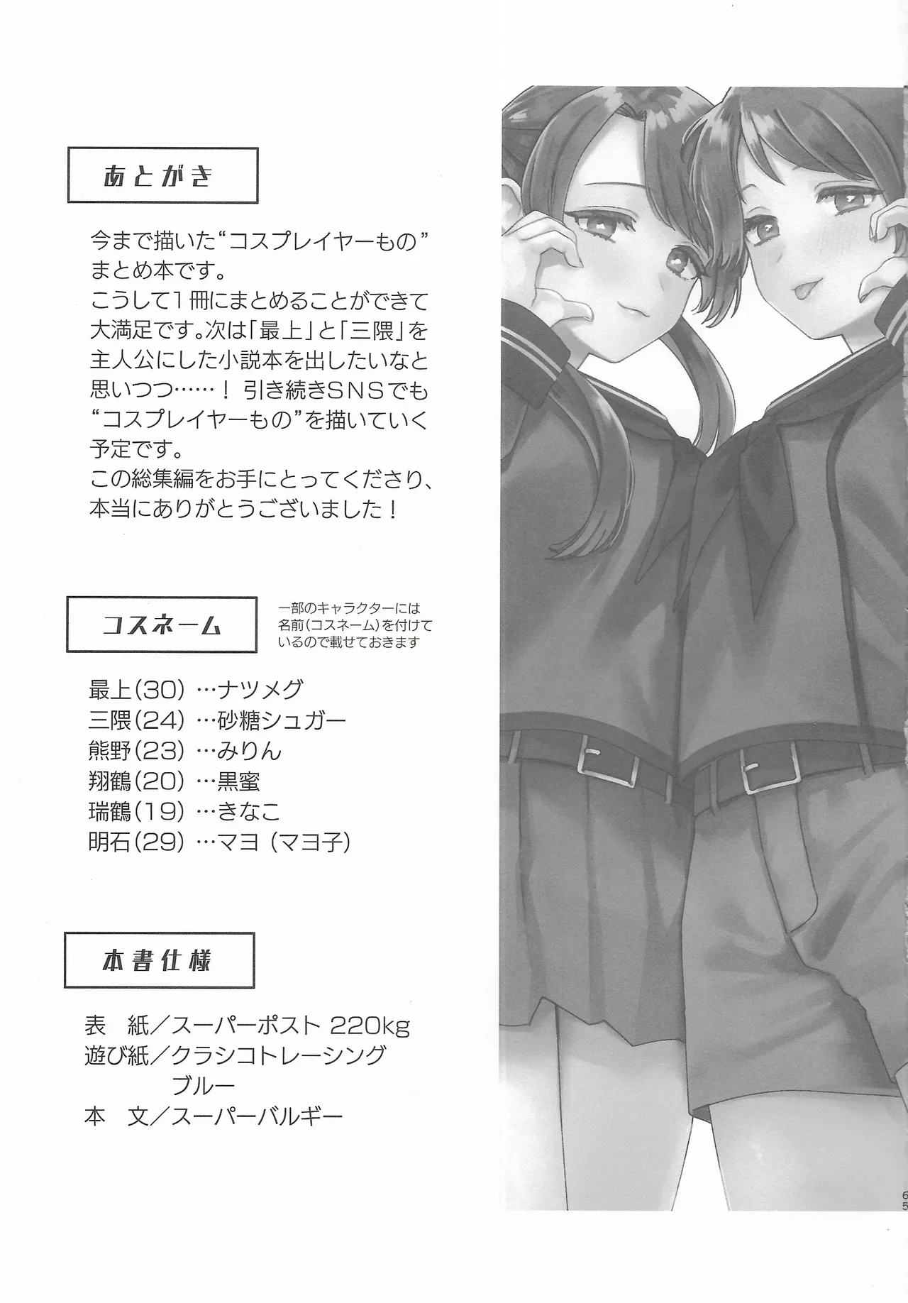 Cosplayer・Night  Soushuuhen - Page 64