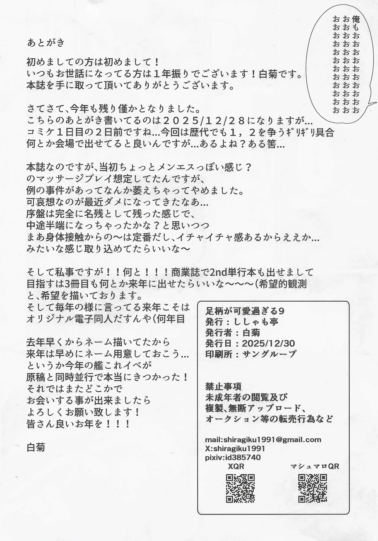 Yome ga Kawaisugiru 9 - Page 29