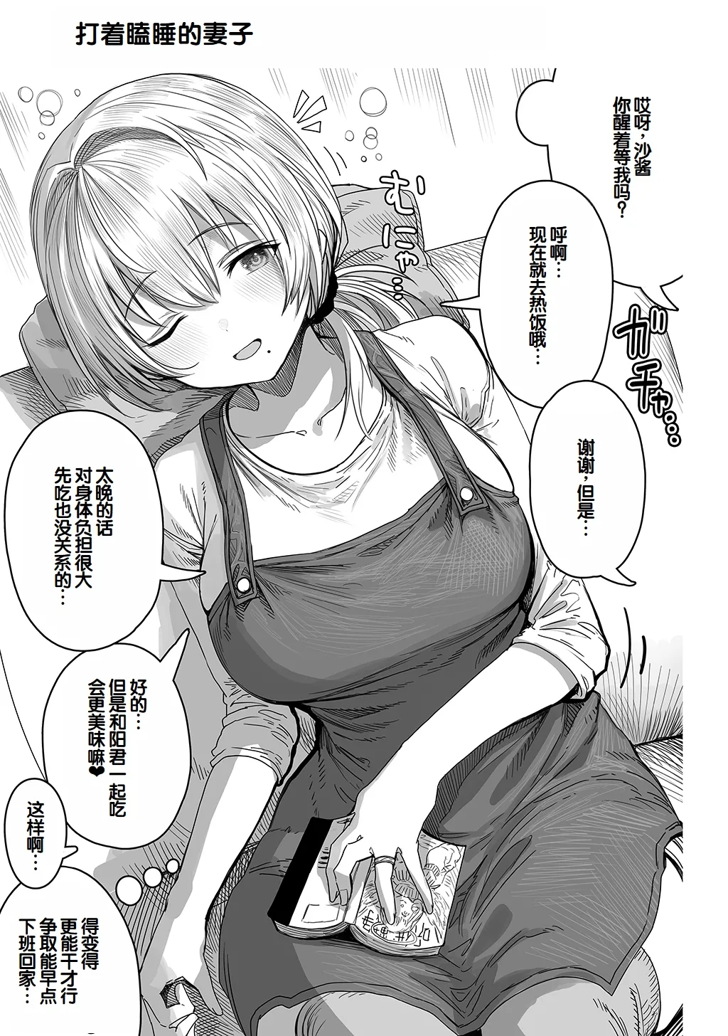 Fuufu no Yoru - Page 119