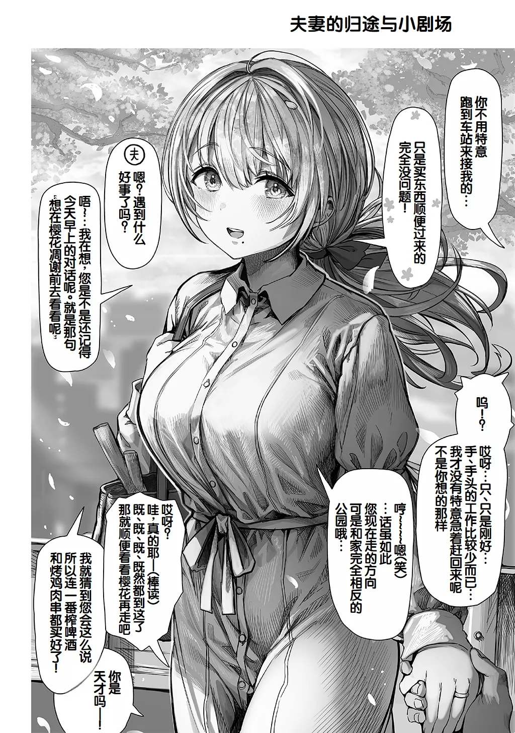 Fuufu no Yoru - Page 22