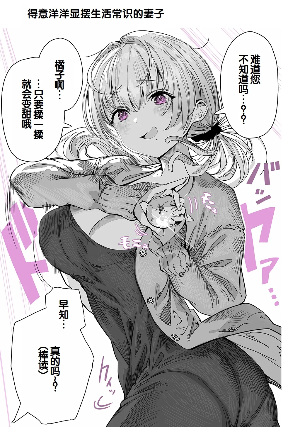 Fuufu no Yoru - Page 27