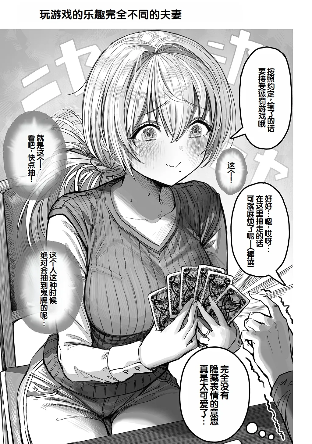 Fuufu no Yoru - Page 39