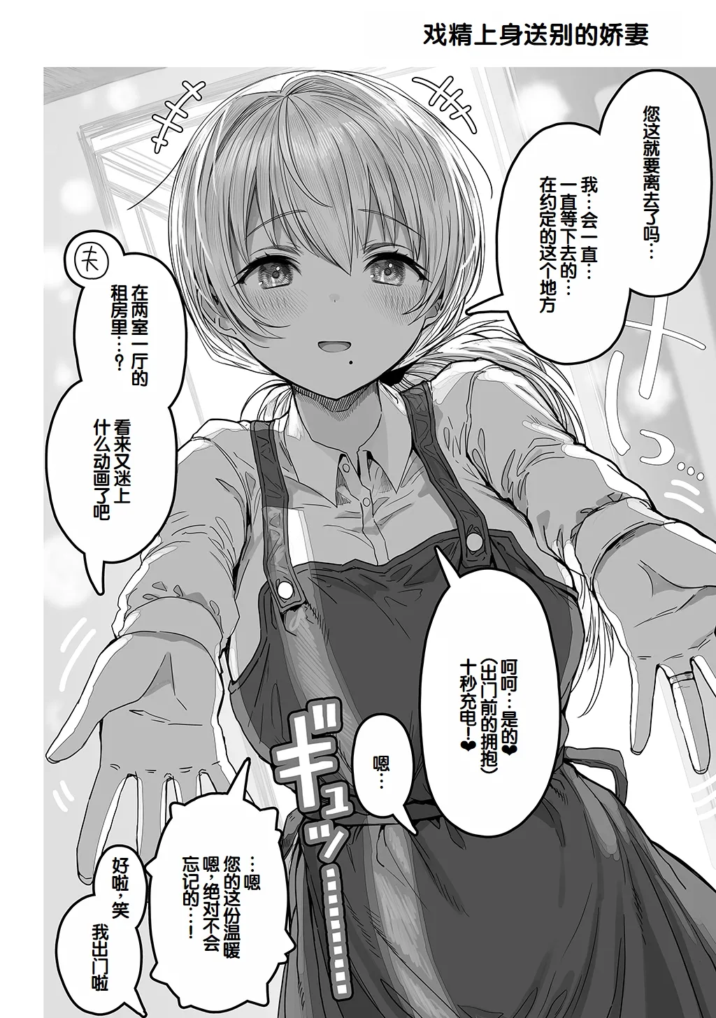 Fuufu no Yoru - Page 72