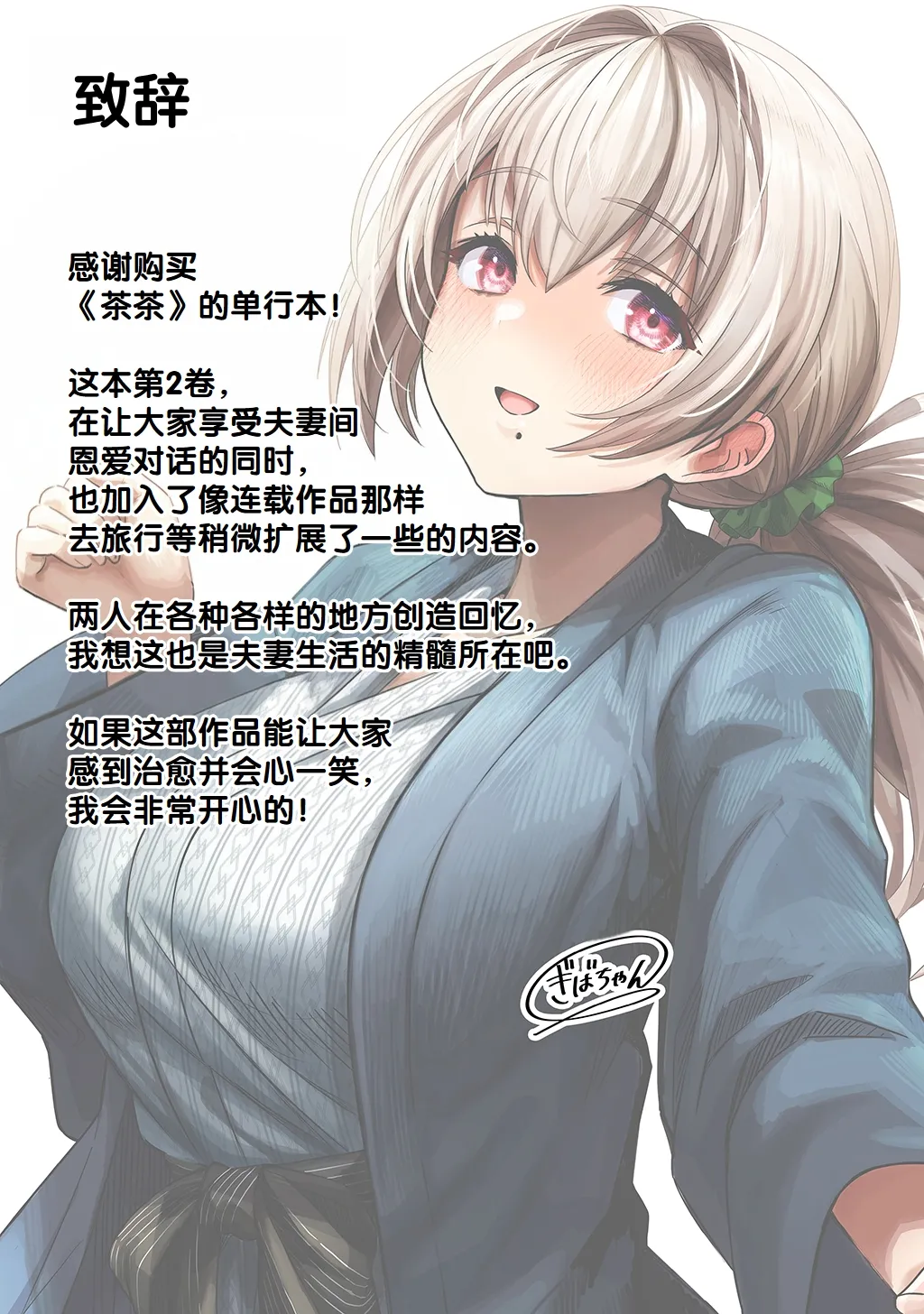 Fuufu no Yoru - Page 79