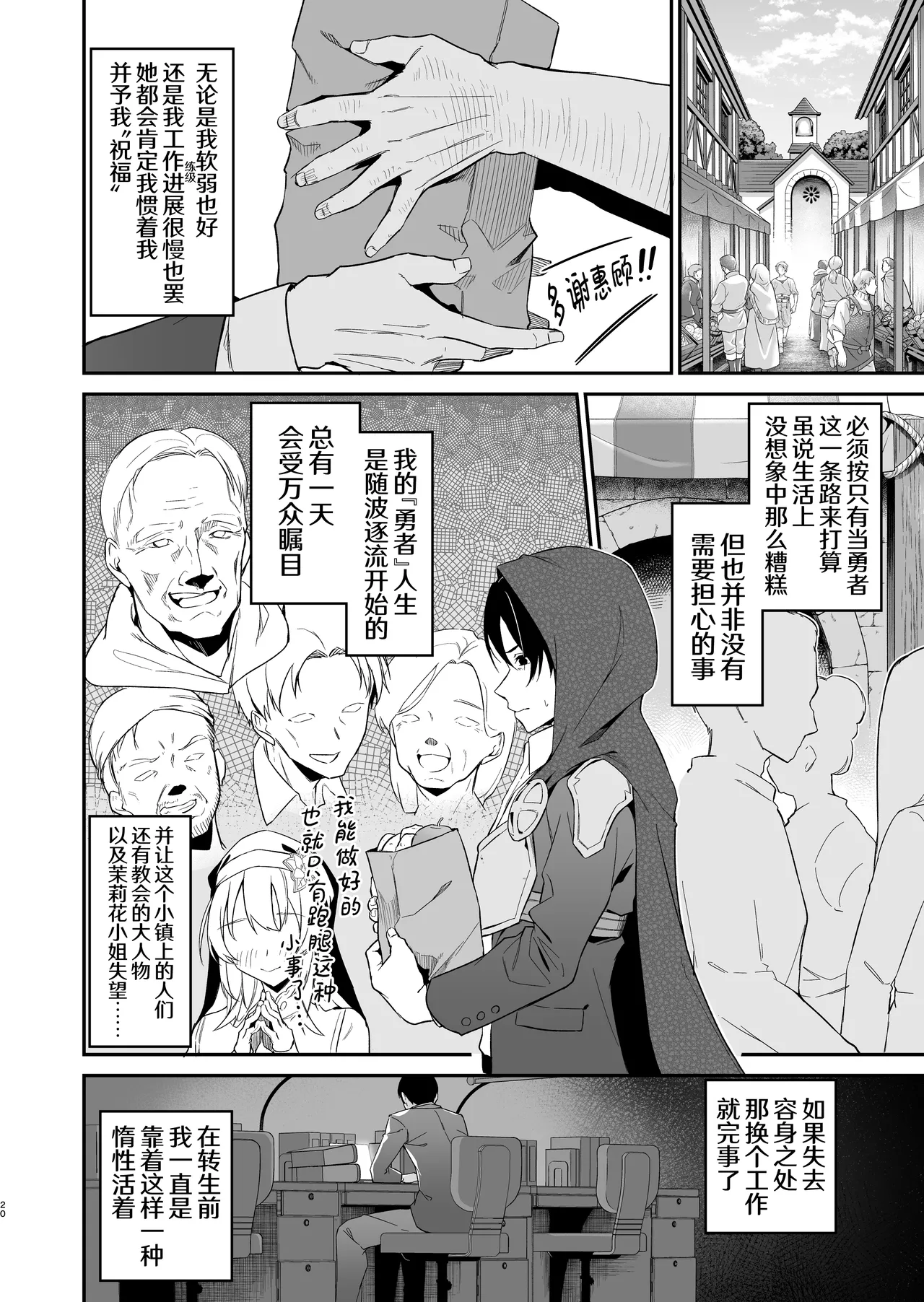 Yuusha level up de Sister kara Shukufuku o 2 | 勇者在等级提升后于修女处得到祝福2 - Page 20