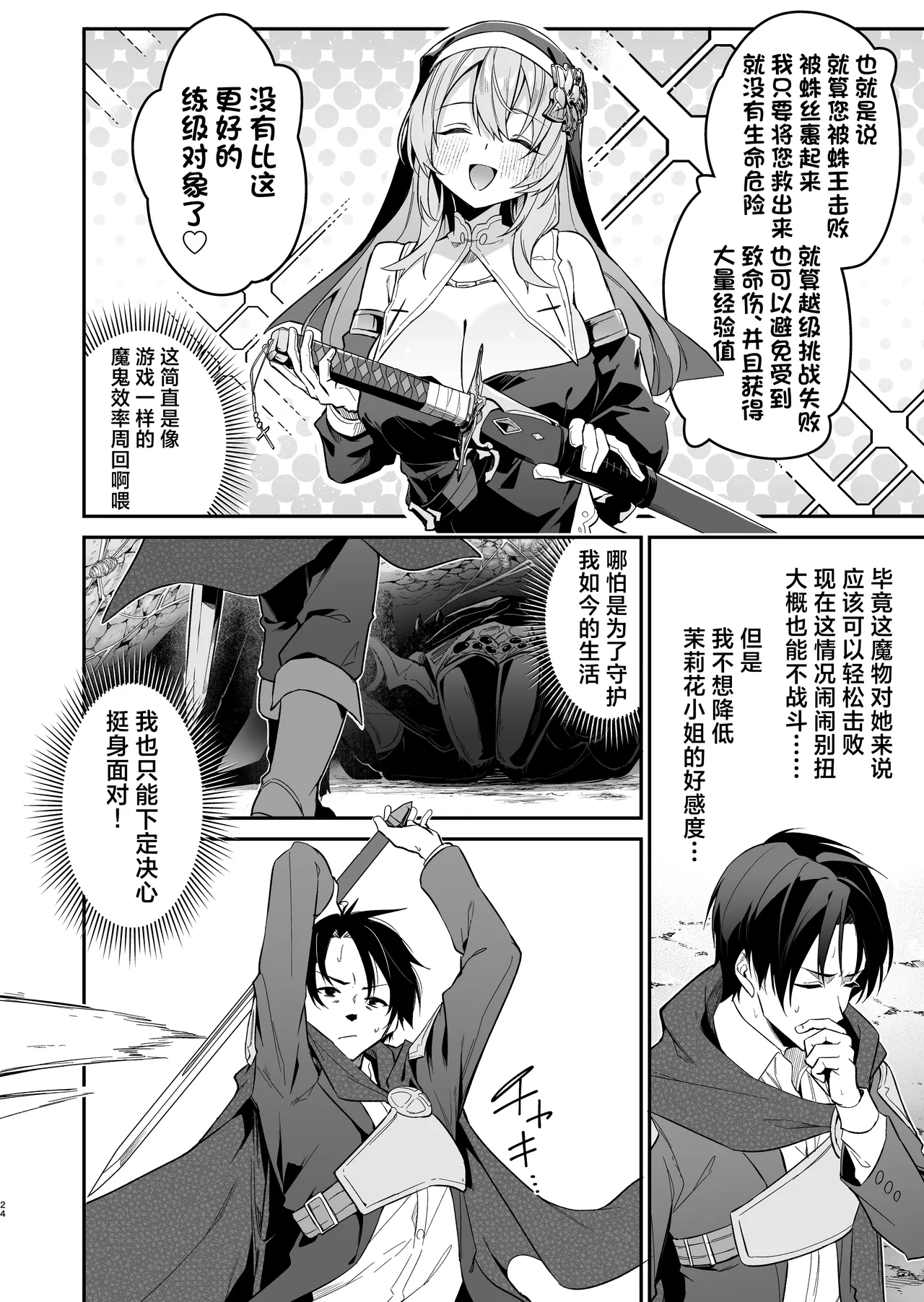 Yuusha level up de Sister kara Shukufuku o 2 | 勇者在等级提升后于修女处得到祝福2 - Page 24