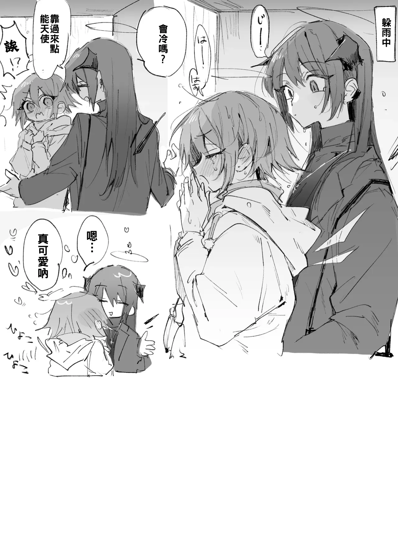 短篇合集 - Page 19