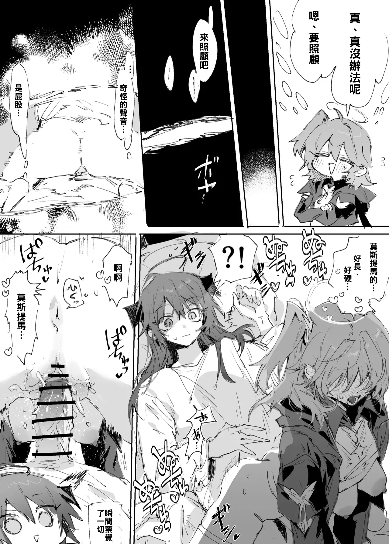 短篇合集 - Page 30