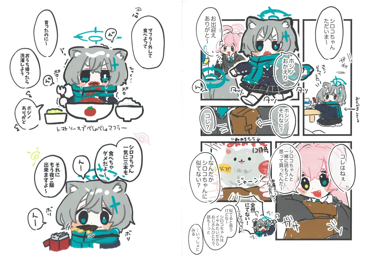 Chibi Shiroko Matome Hon - Page 4