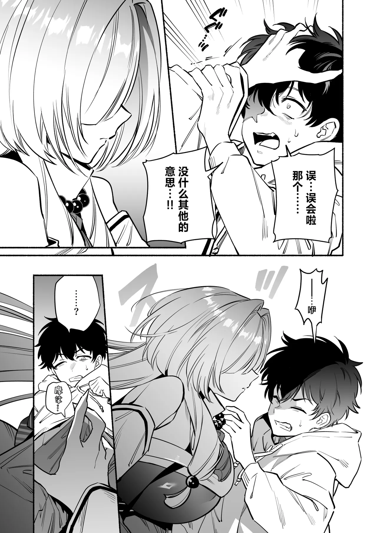 Hebigamisama ni Miirarete 2 |  我被蛇神大人迷住了 2 - Page 13