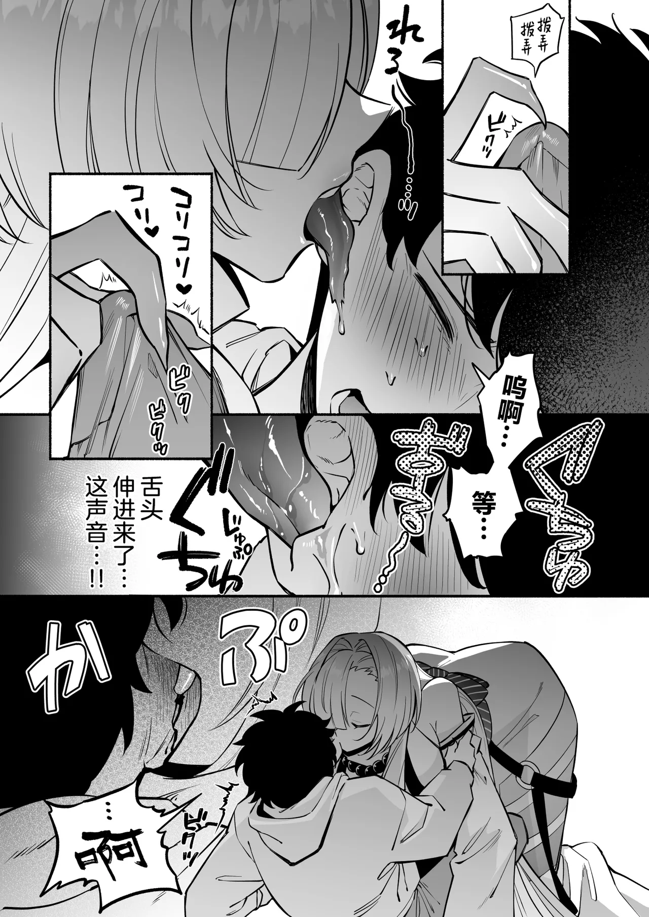 Hebigamisama ni Miirarete 2 |  我被蛇神大人迷住了 2 - Page 14