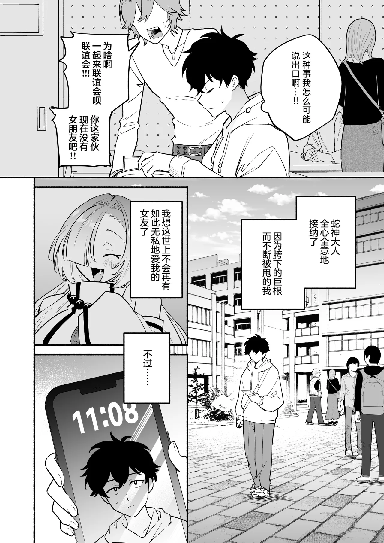 Page 4 of [Momofes (Oki Nagomi, Buki)] Hebigamisama ni Miirarete 2 | 我被蛇神大人迷住了 2 [Chinese] [白杨汉化组] [Digital]