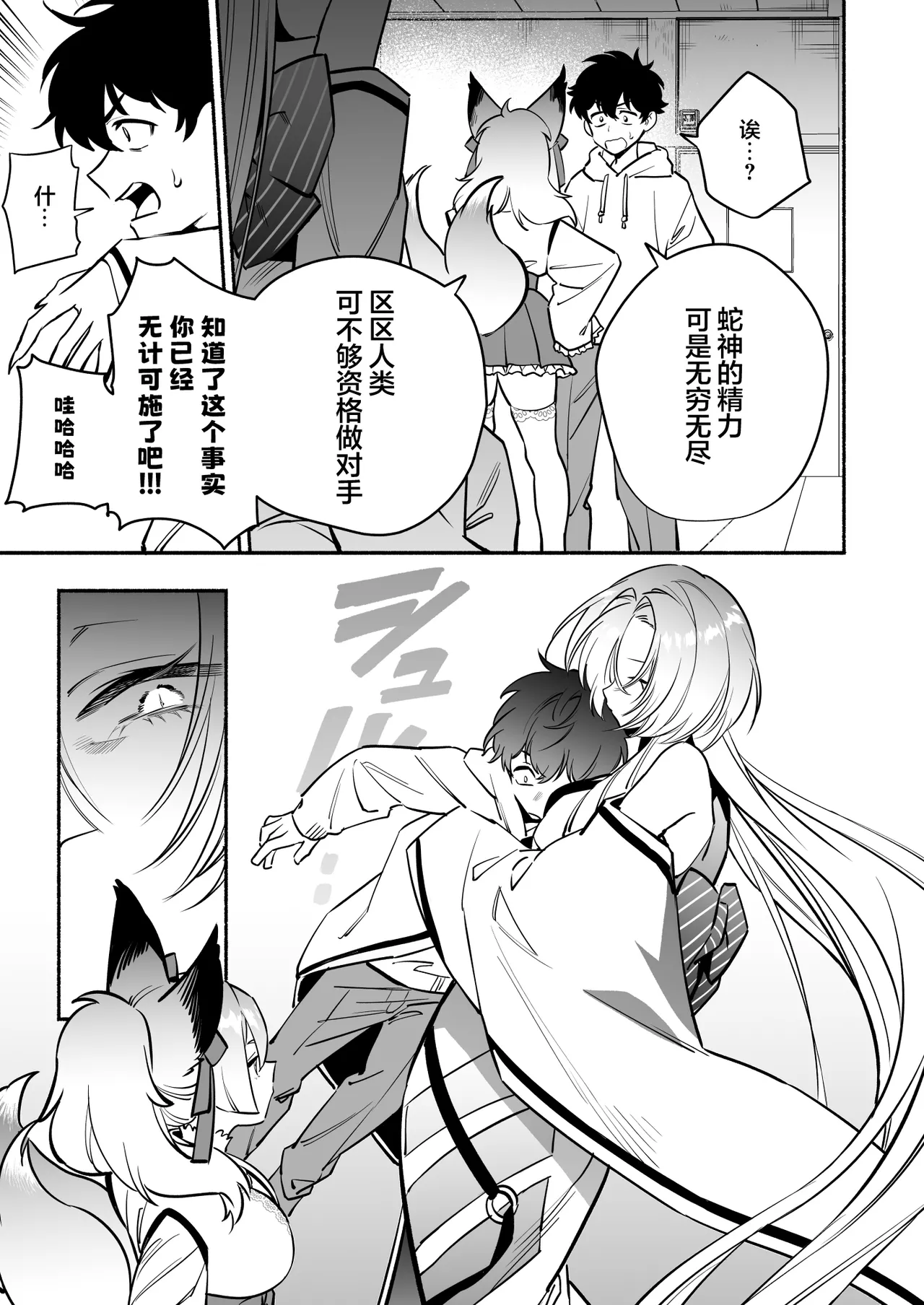 Hebigamisama ni Miirarete 2 |  我被蛇神大人迷住了 2 - Page 9