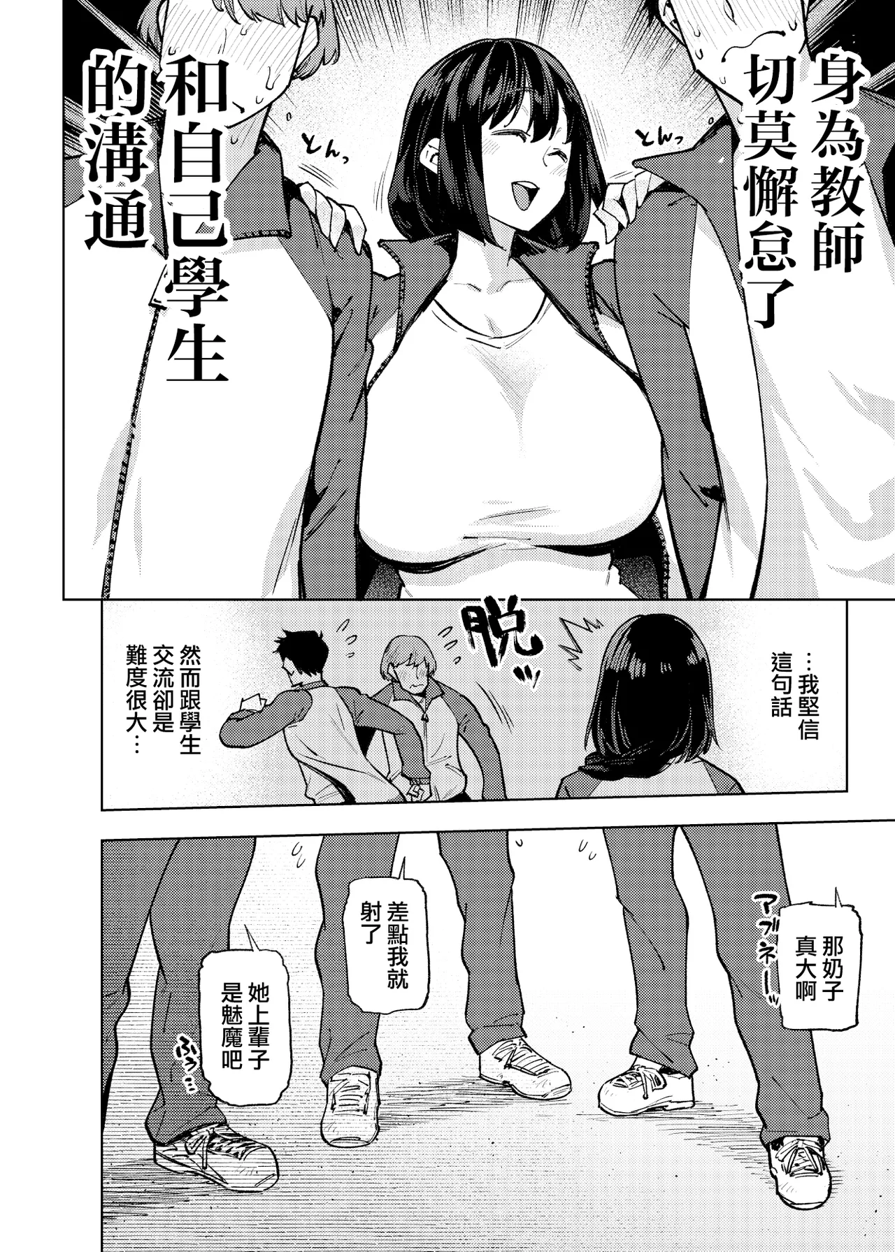 Komori Sensei wa Komoranai | 小森老師不再逃避 - Page 11