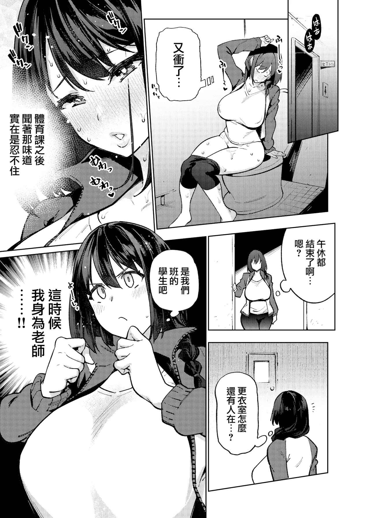 Komori Sensei wa Komoranai | 小森老師不再逃避 - Page 12