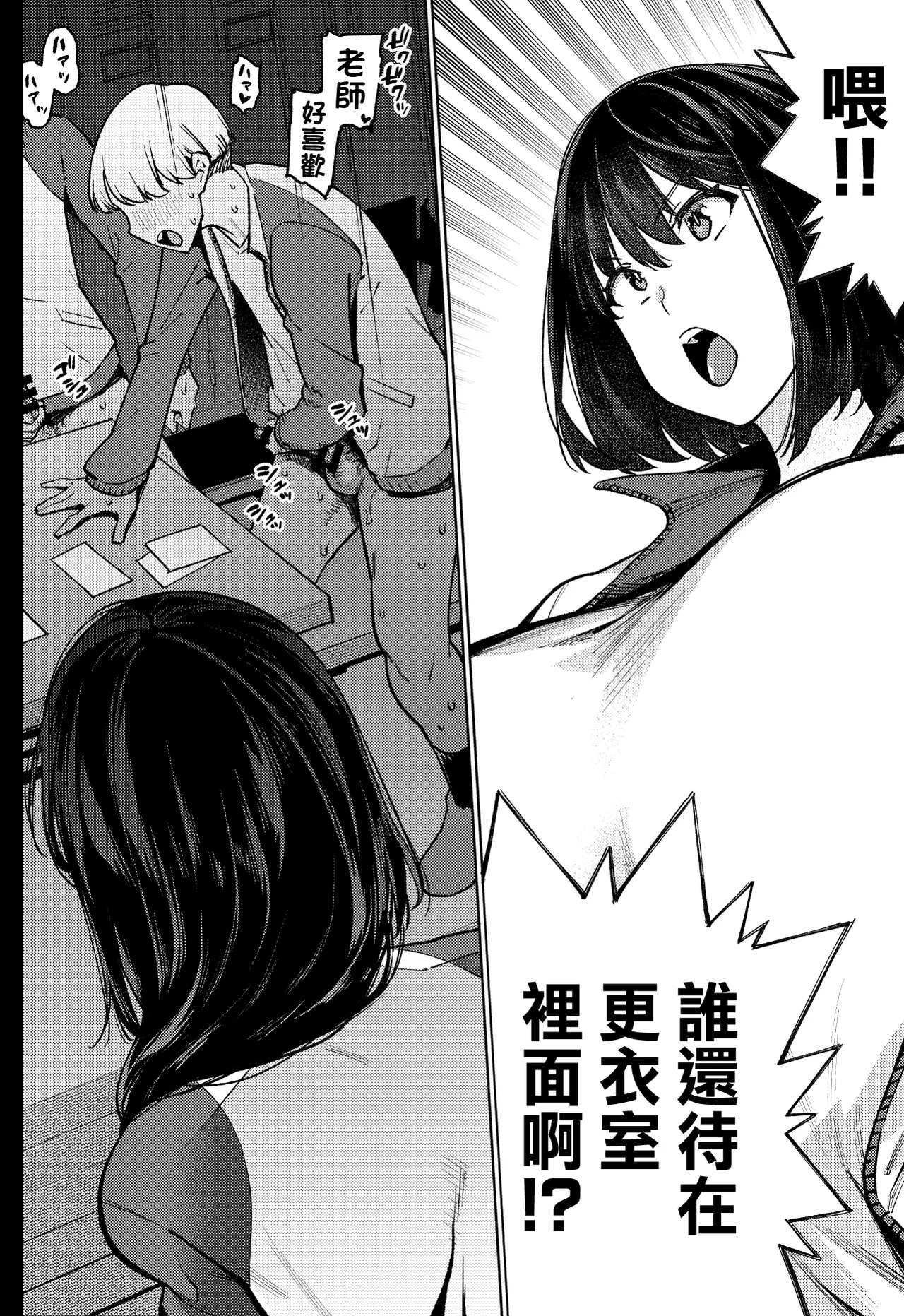 Komori Sensei wa Komoranai | 小森老師不再逃避 - Page 13