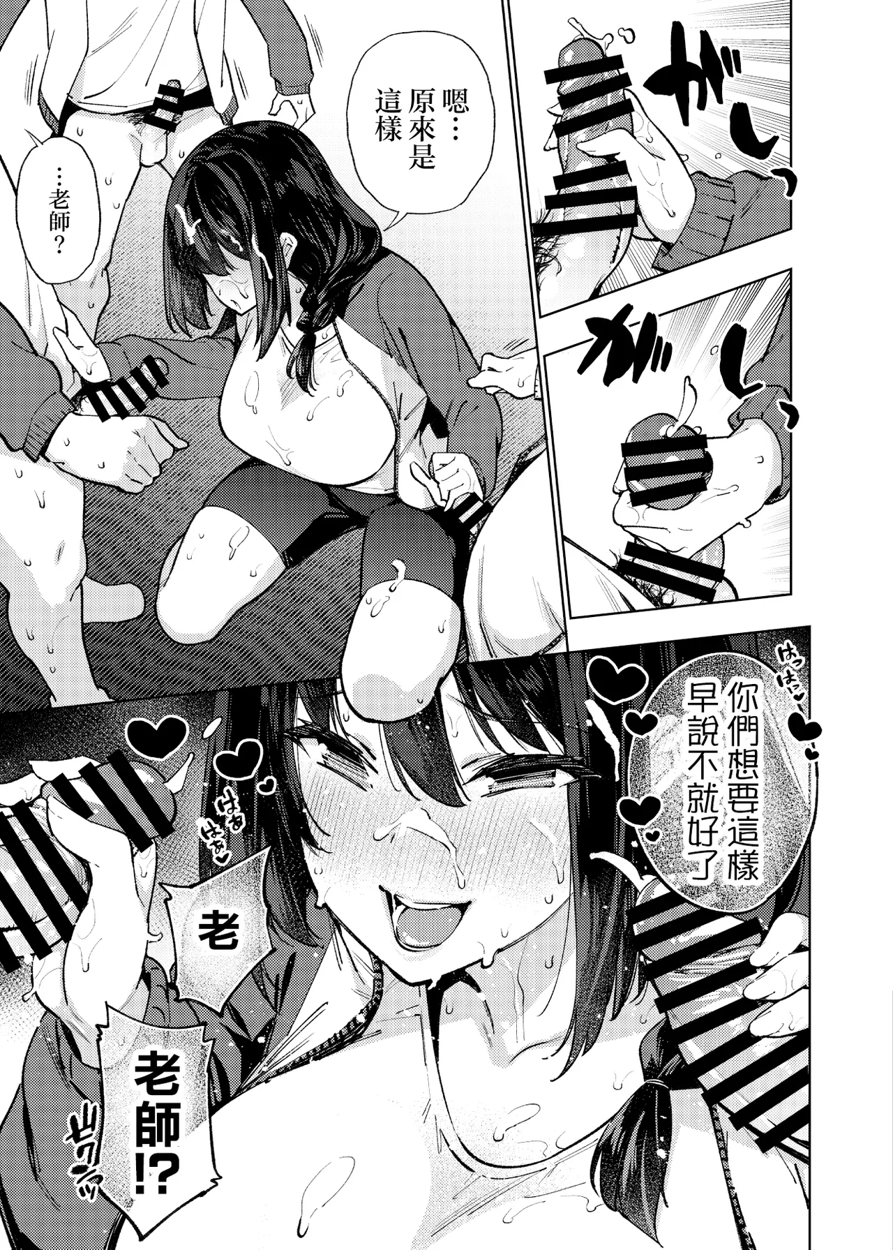 Komori Sensei wa Komoranai | 小森老師不再逃避 - Page 18