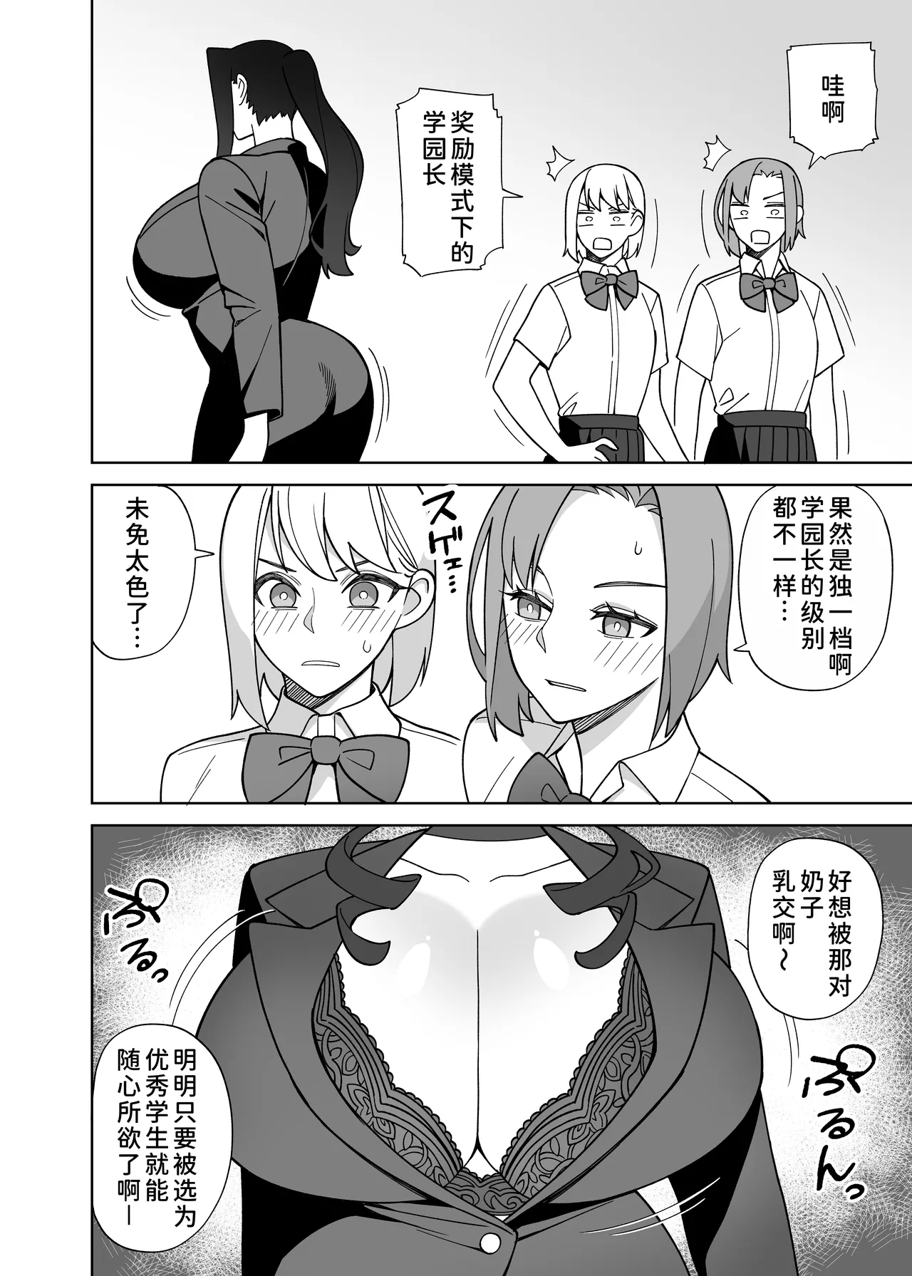爆乳美女のご褒美セックス - Page 3