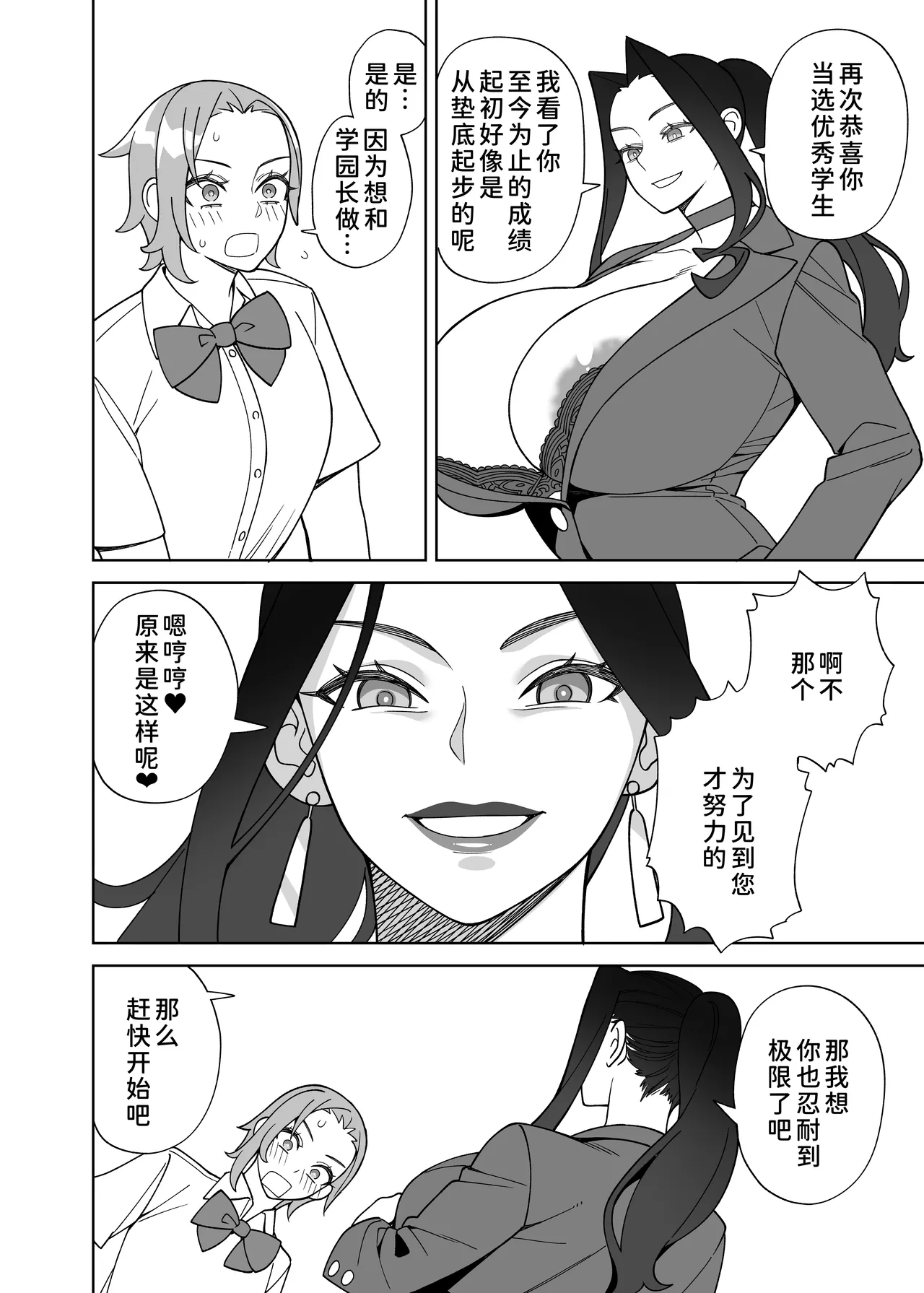 爆乳美女のご褒美セックス - Page 5
