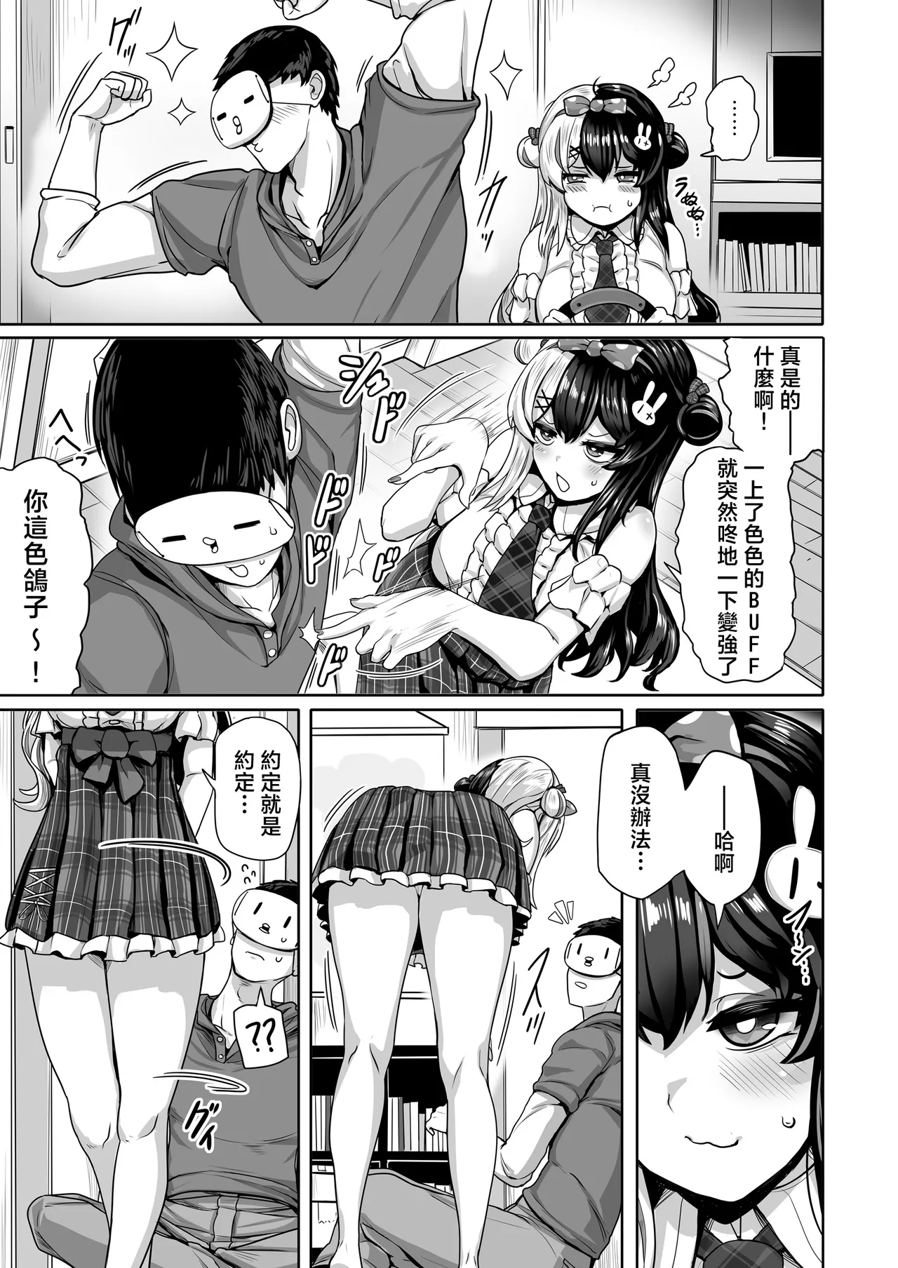 Doutei Shoushitsu Magic | 童貞消失魔術 - Page 8
