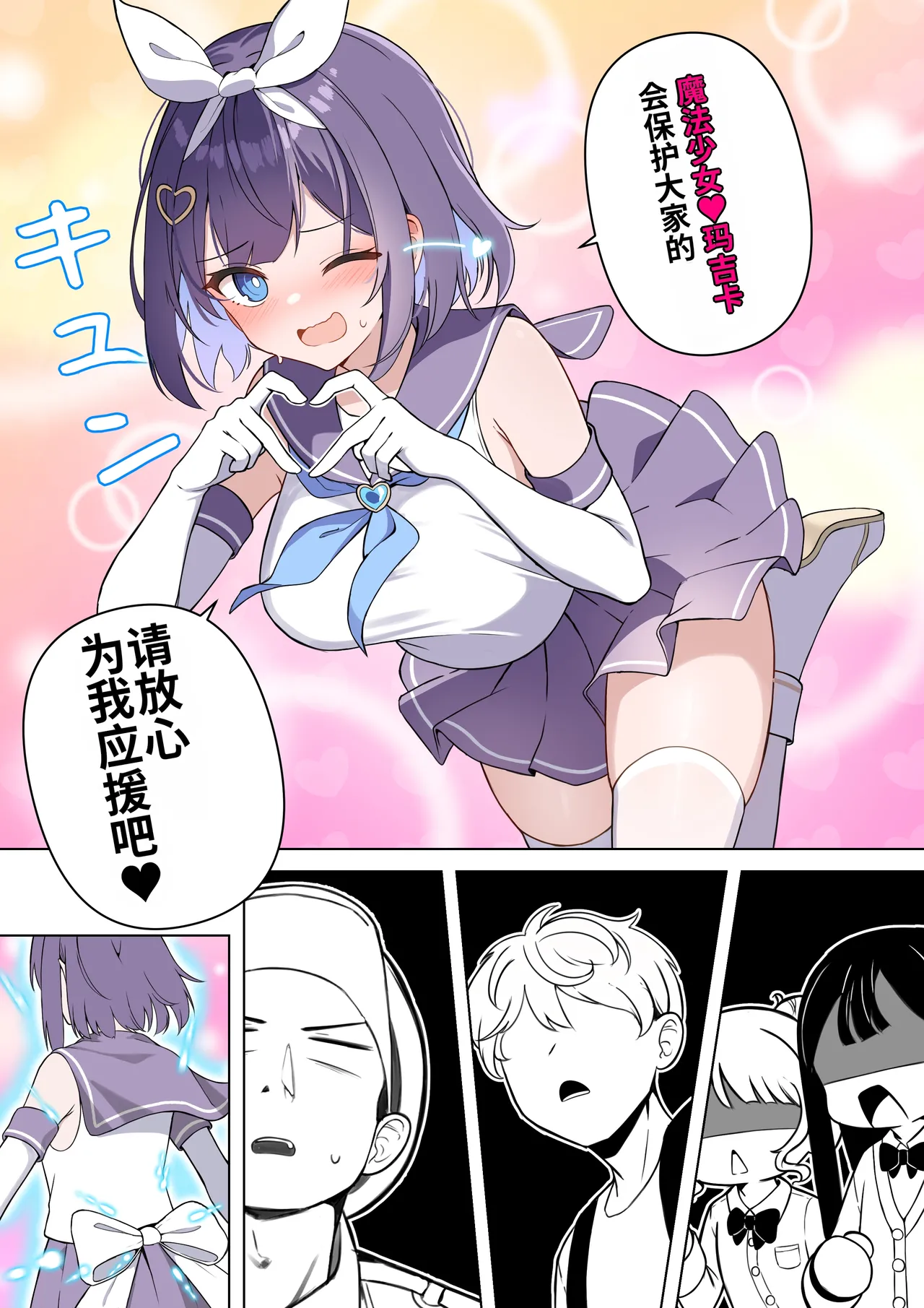 TS Mahou Shoujo♡mazoka 1-4 - Page 18