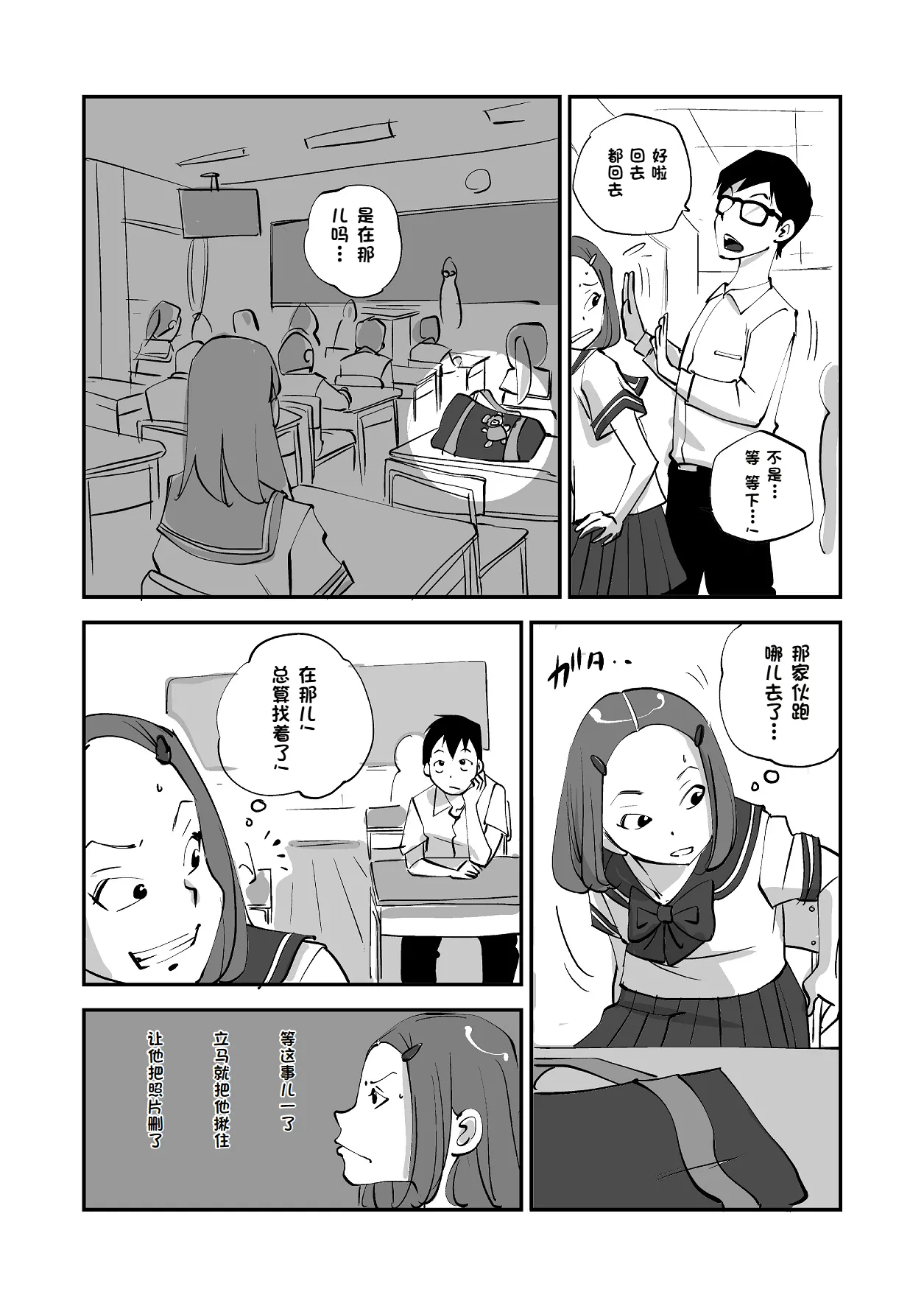 Bibia Saikou ka yo! - Page 103