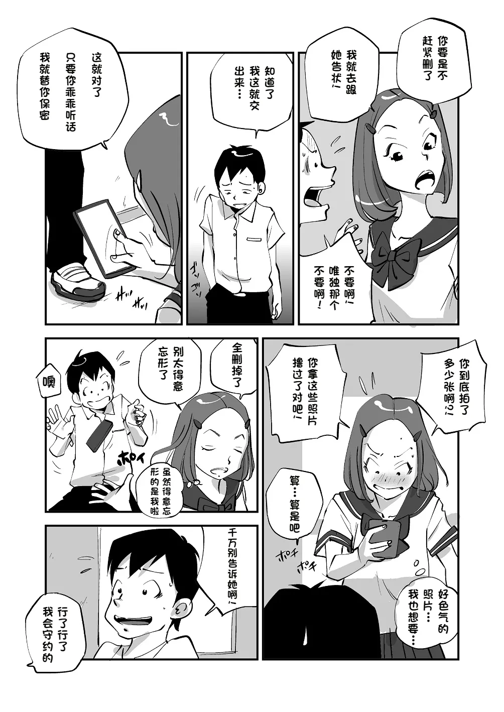 Bibia Saikou ka yo! - Page 106