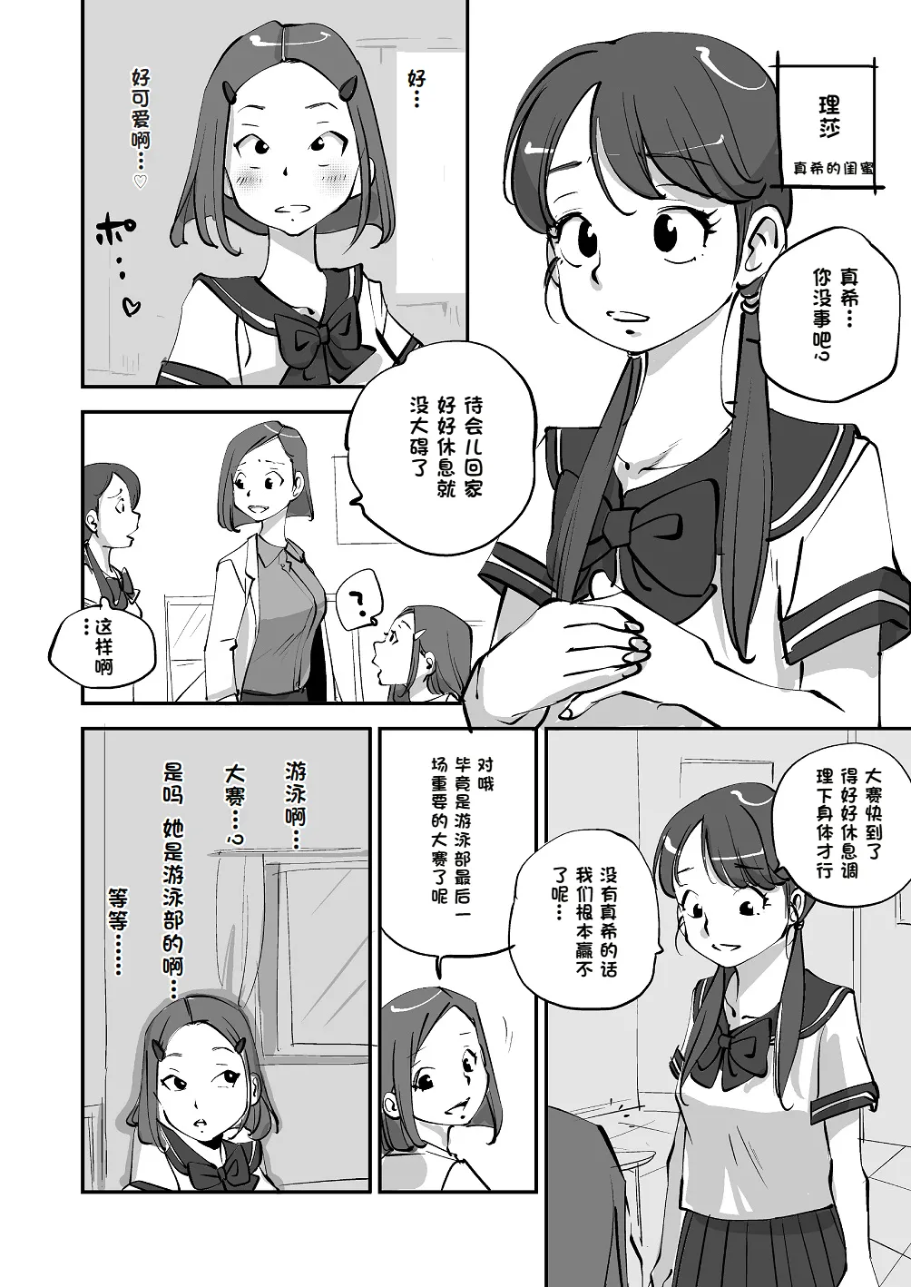 Bibia Saikou ka yo! - Page 117