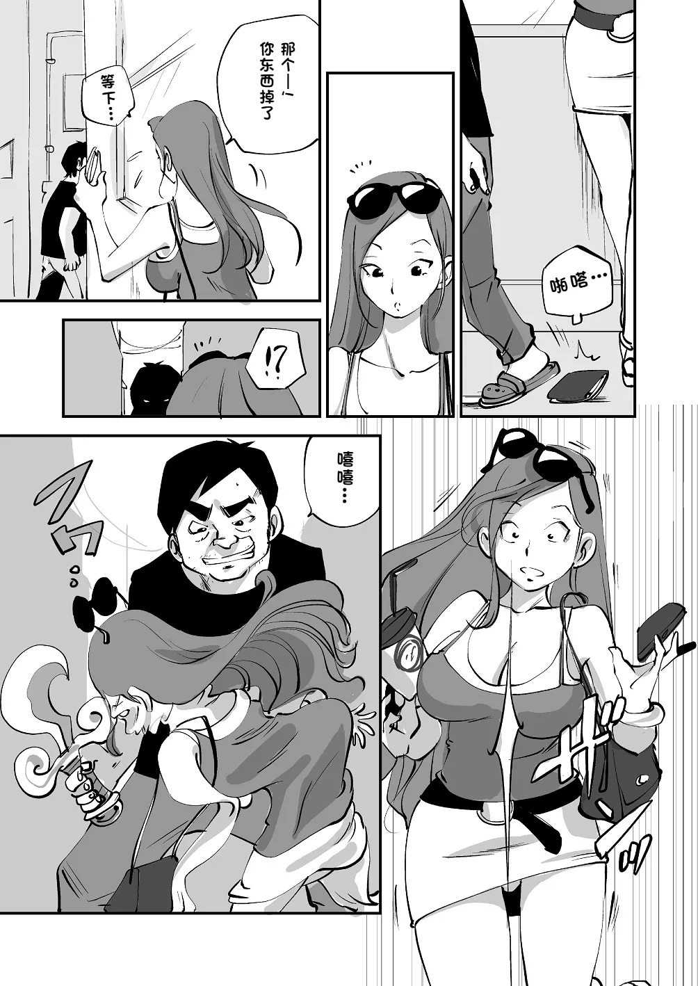 Bibia Saikou ka yo! - Page 122