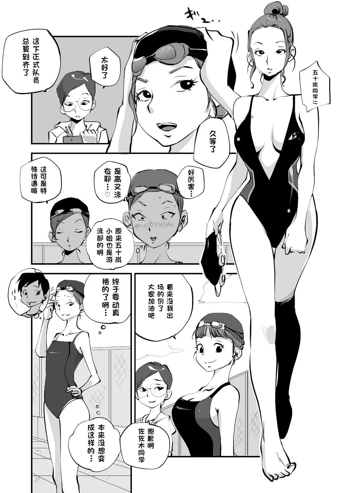 Bibia Saikou ka yo! - Page 133