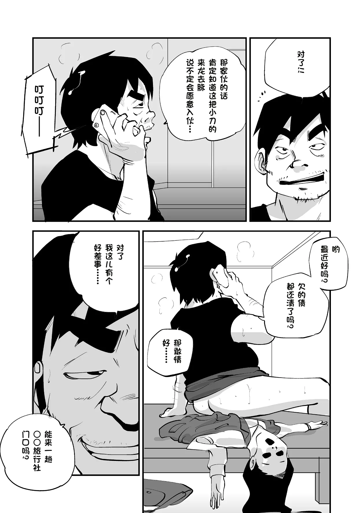 Bibia Saikou ka yo! - Page 154