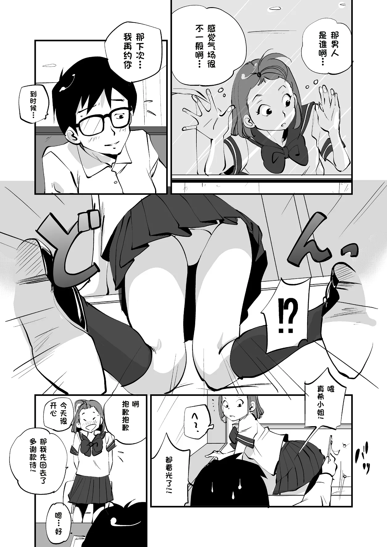 Bibia Saikou ka yo! - Page 163