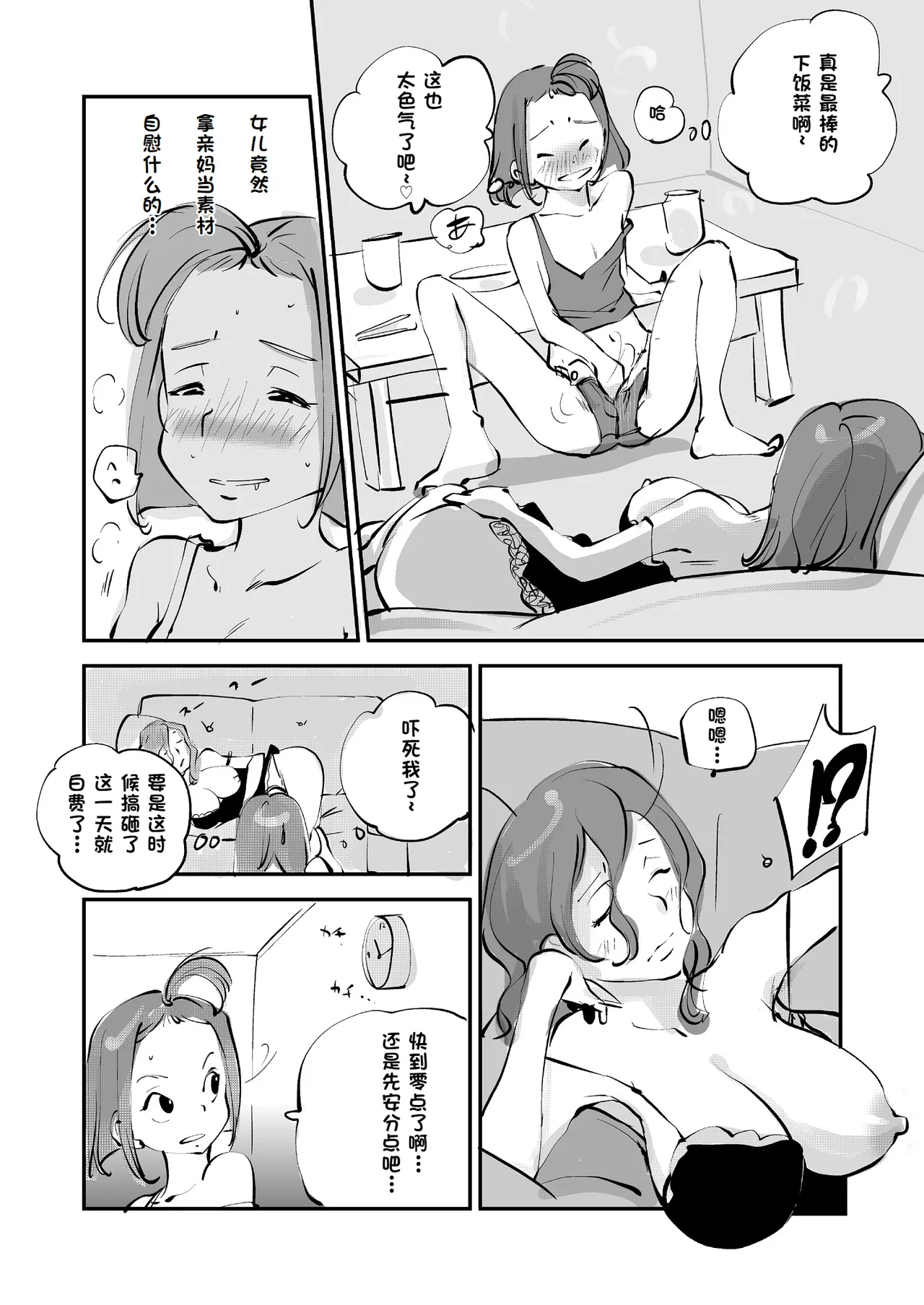 Bibia Saikou ka yo! - Page 189