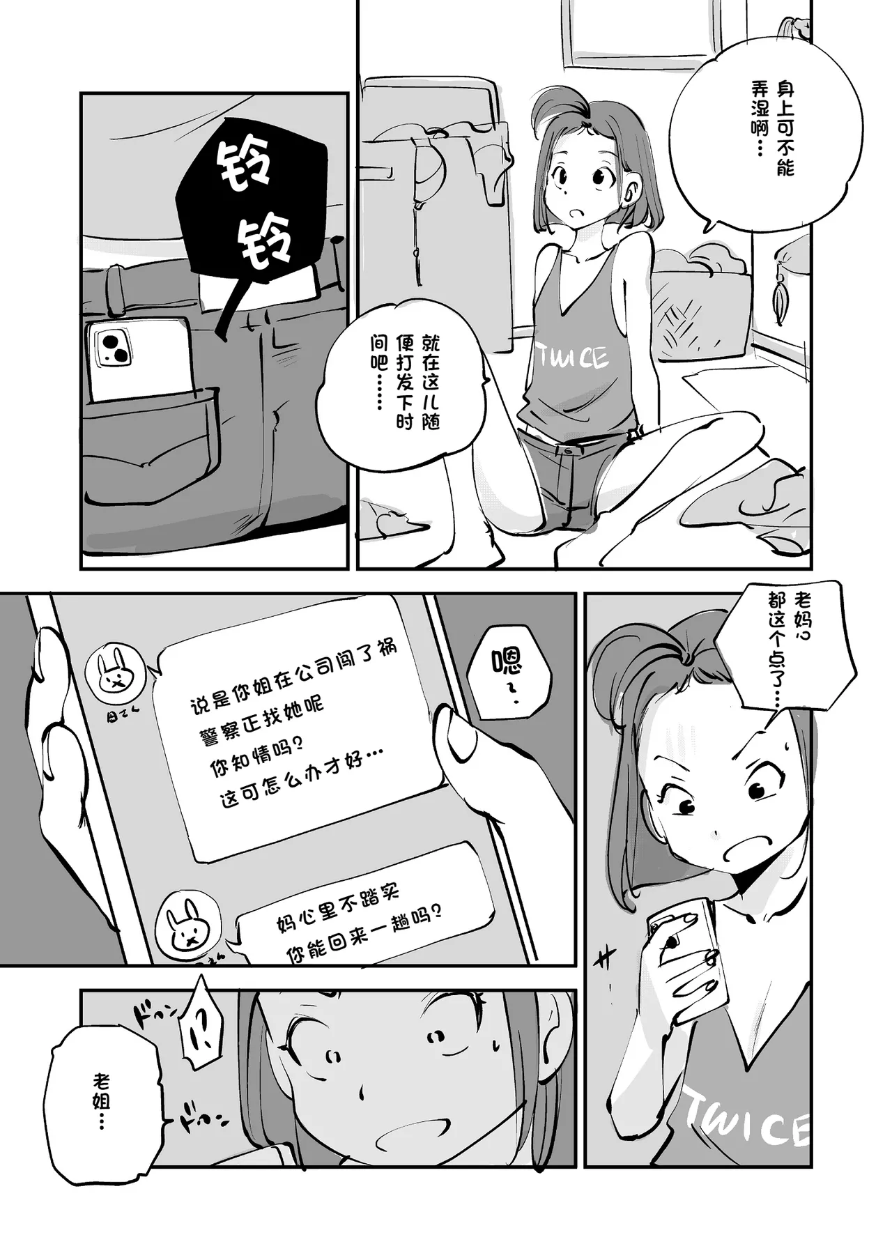 Bibia Saikou ka yo! - Page 196