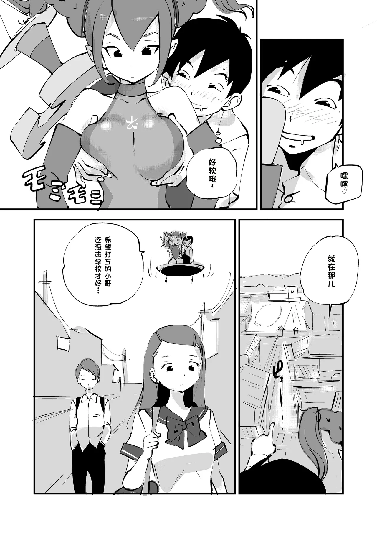 Bibia Saikou ka yo! - Page 203