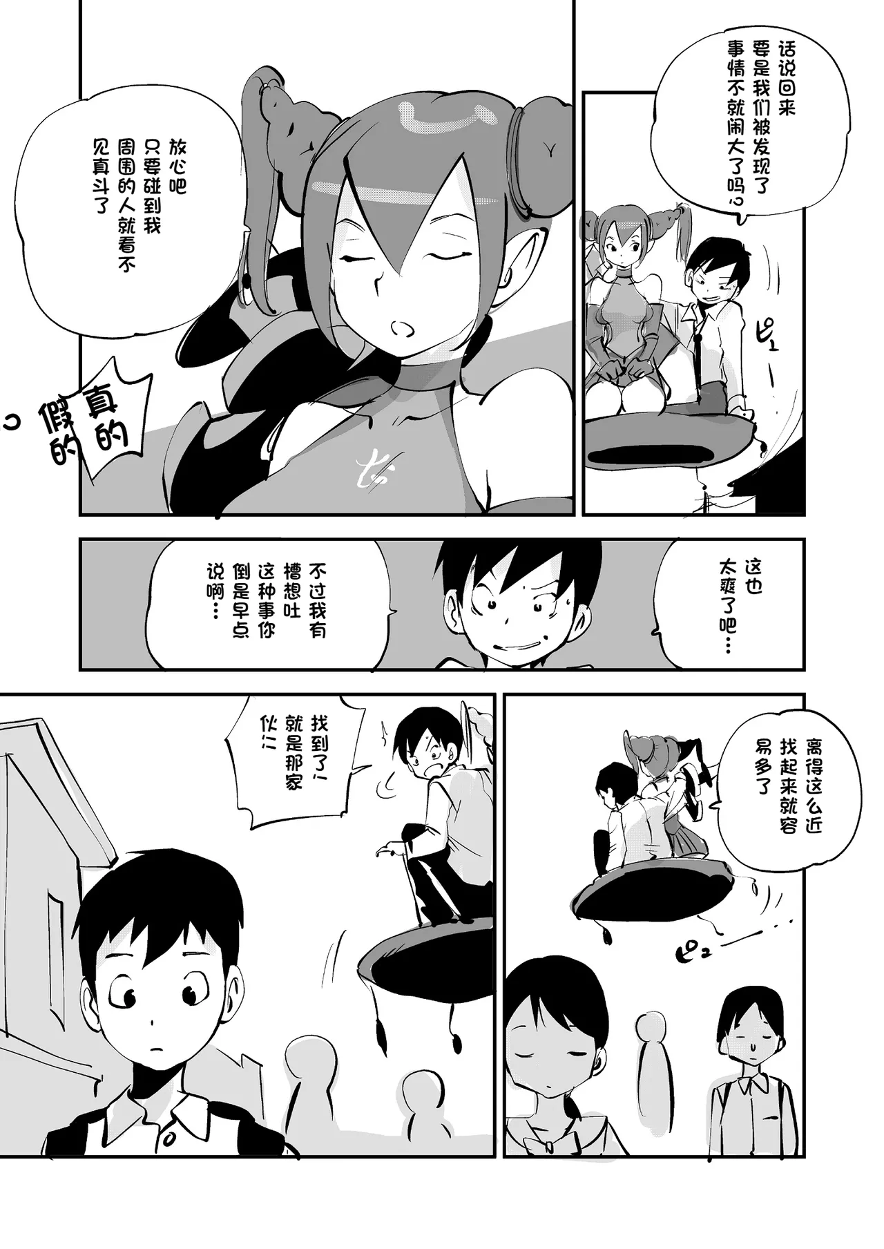 Bibia Saikou ka yo! - Page 204