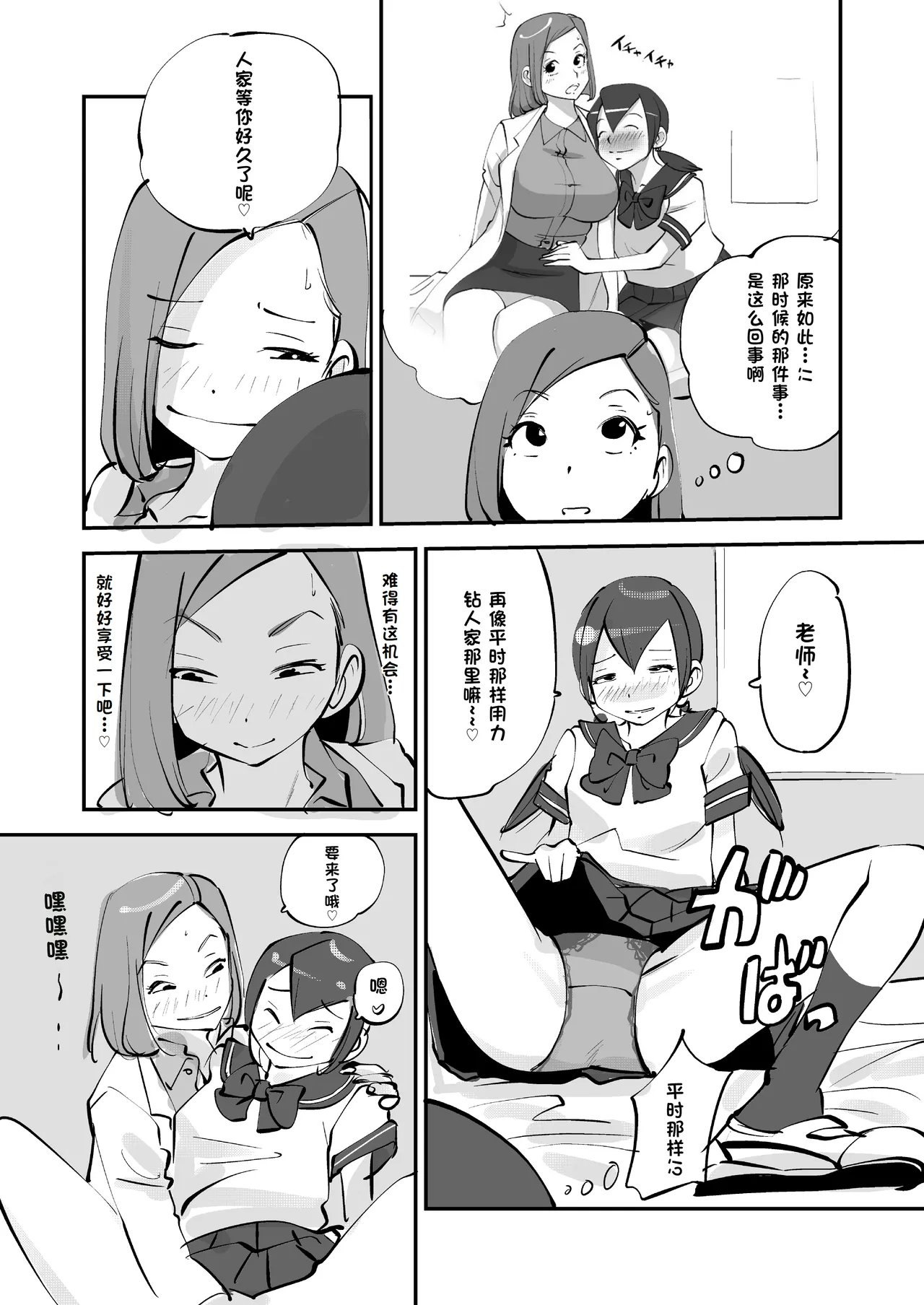 Bibia Saikou ka yo! - Page 212