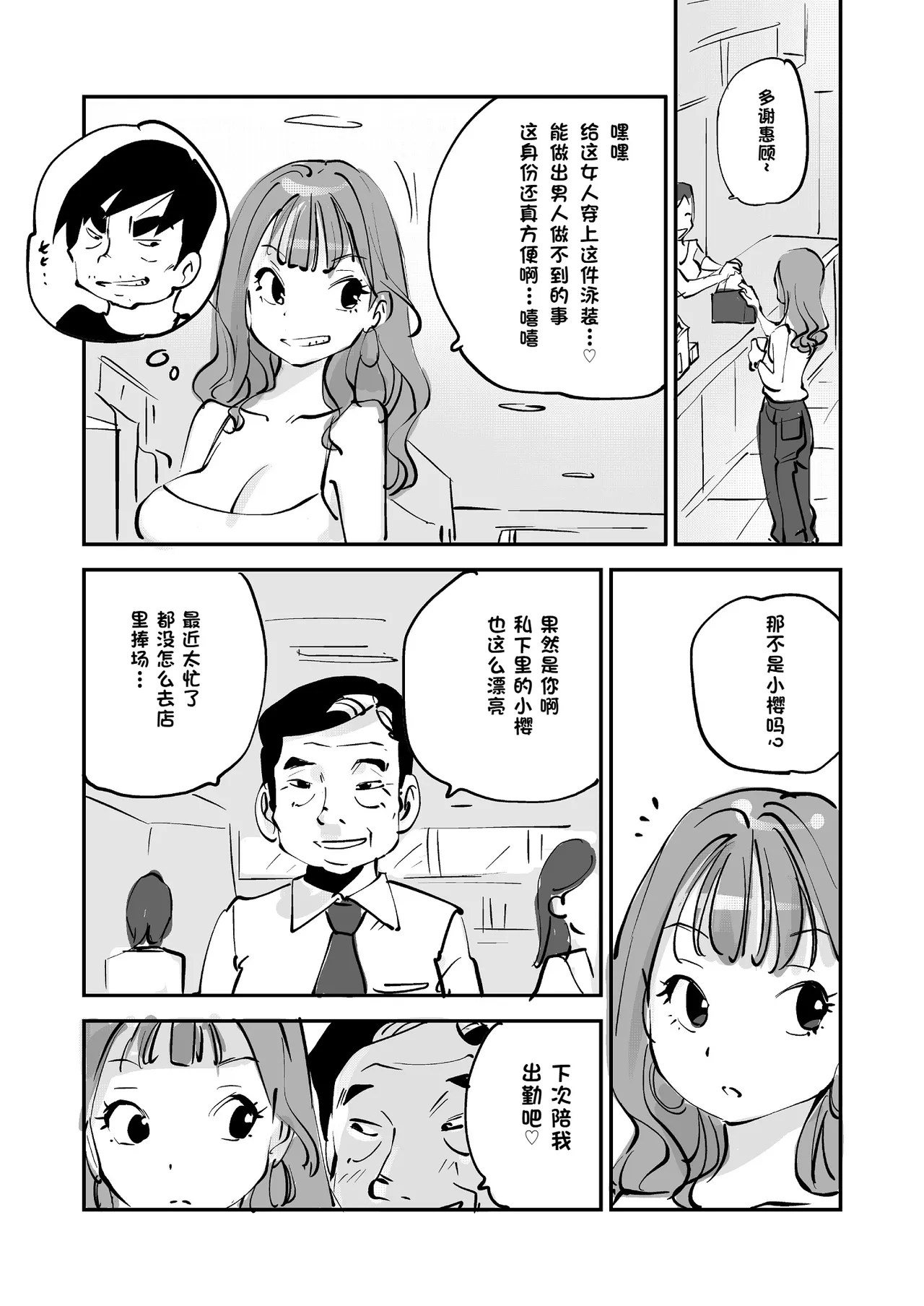 Bibia Saikou ka yo! - Page 225