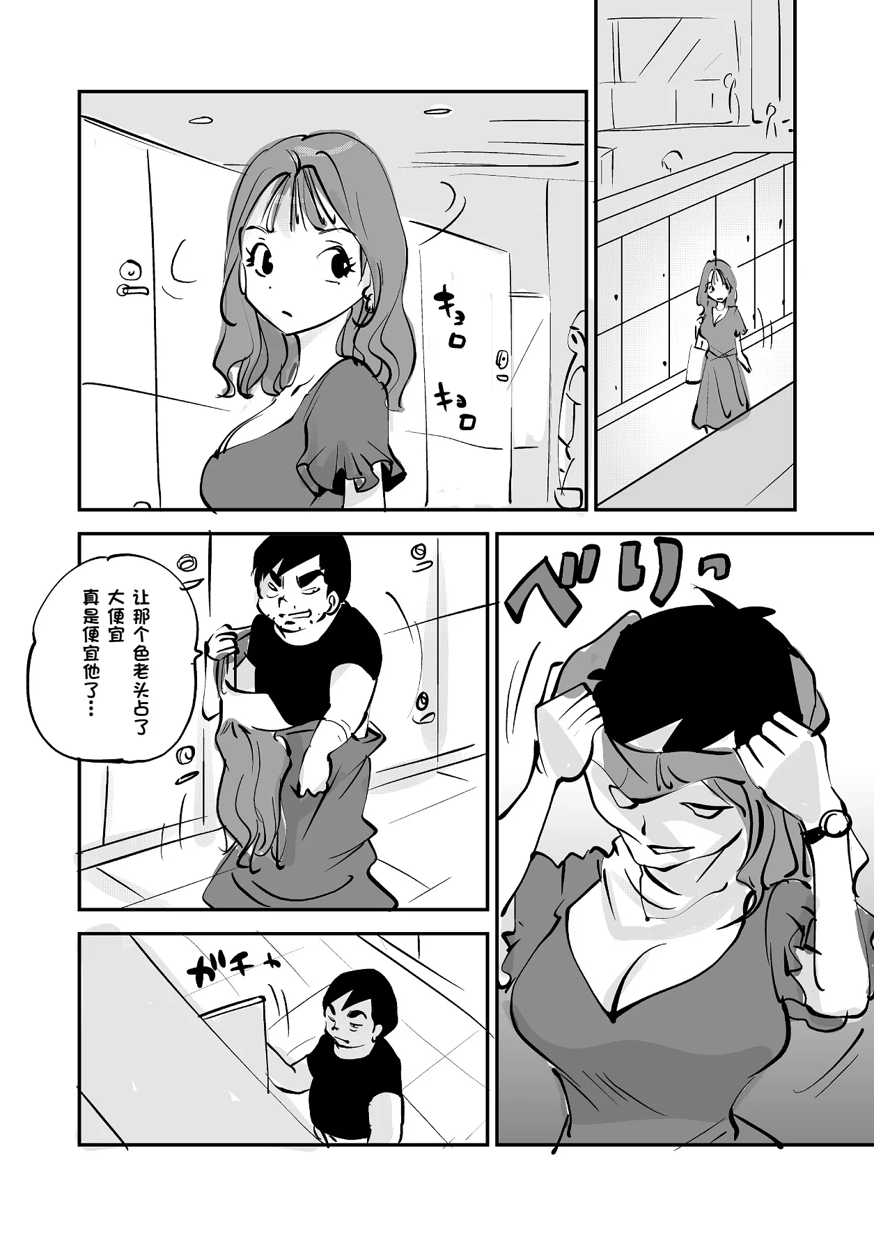 Bibia Saikou ka yo! - Page 229