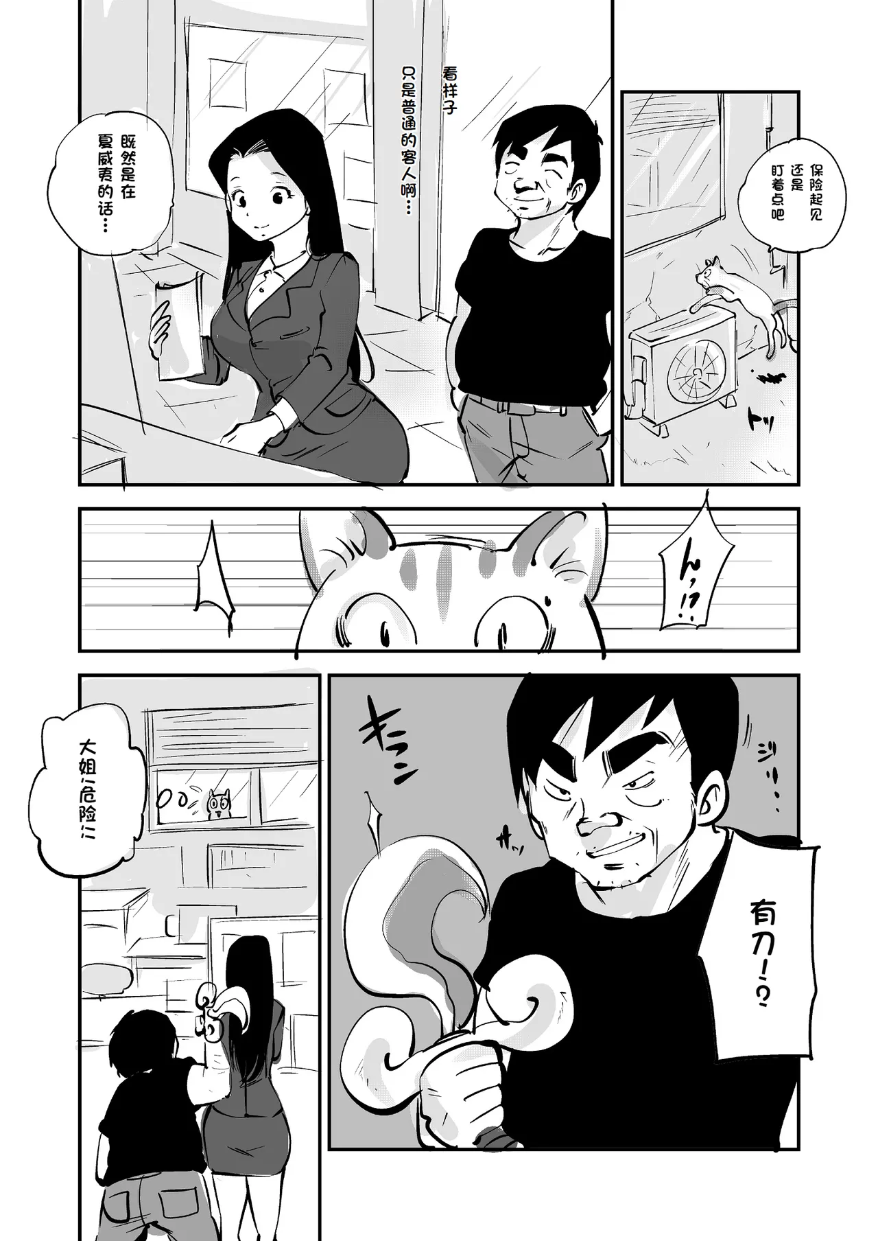 Bibia Saikou ka yo! - Page 233