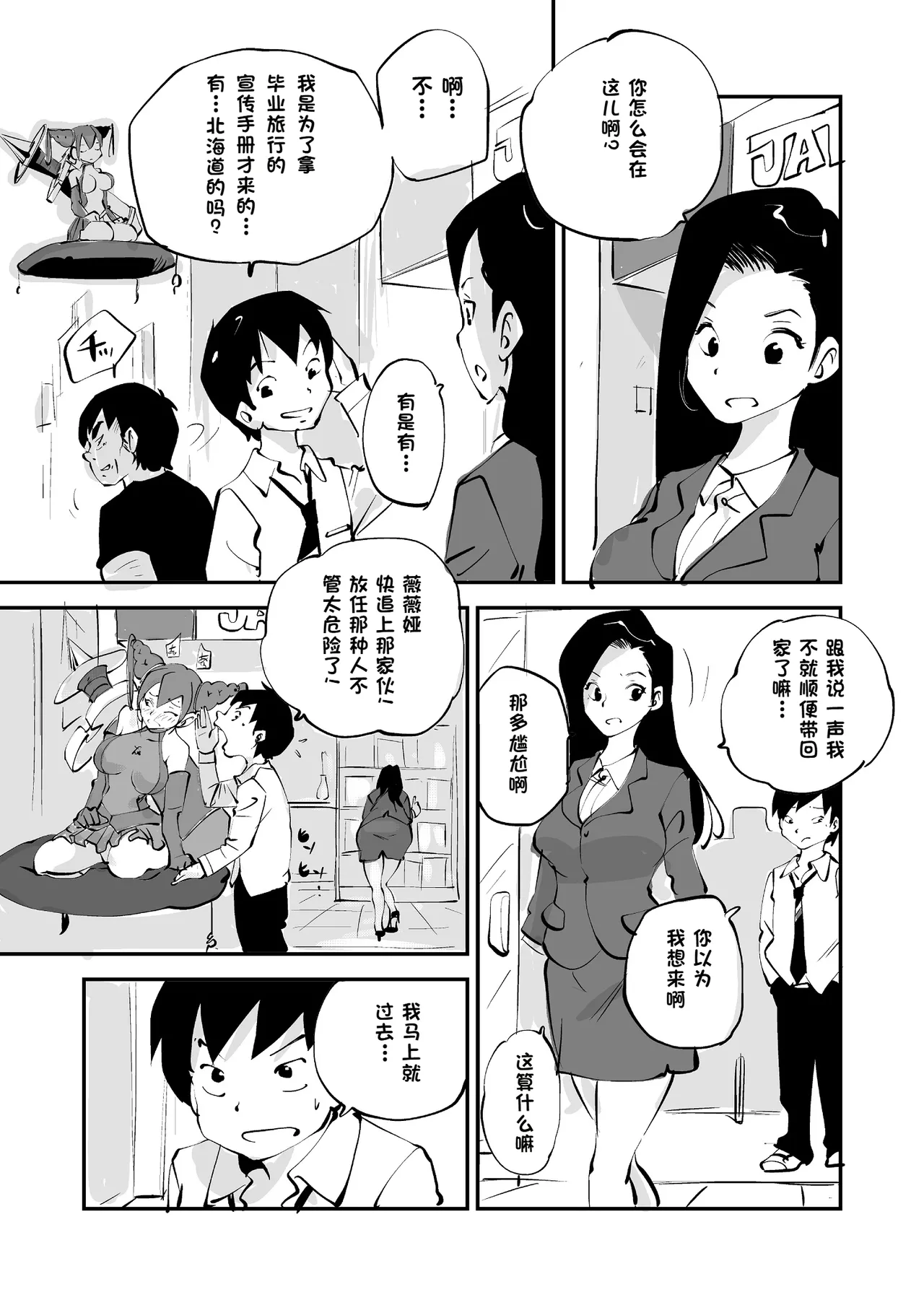 Bibia Saikou ka yo! - Page 240
