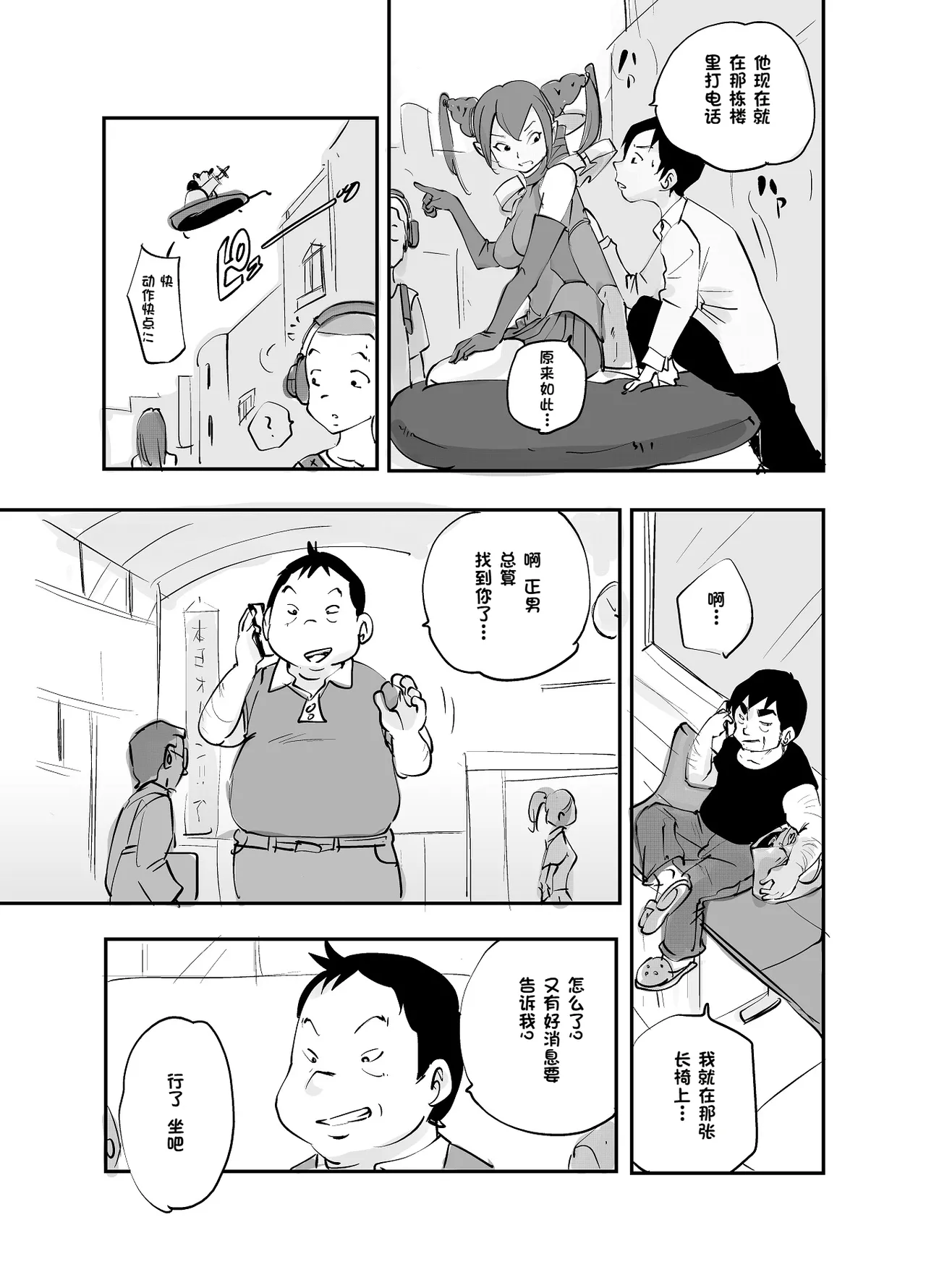 Bibia Saikou ka yo! - Page 246