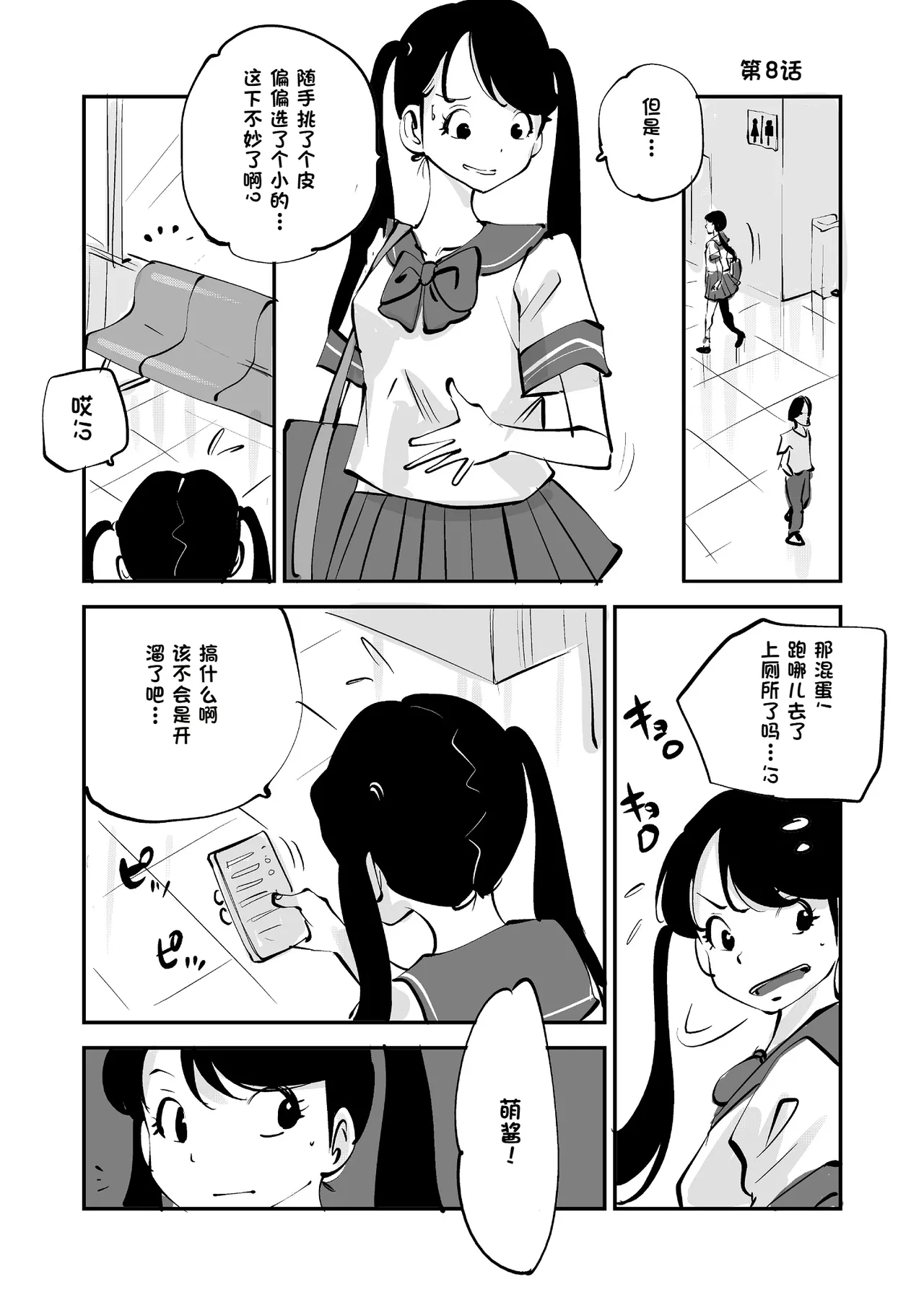 Bibia Saikou ka yo! - Page 255