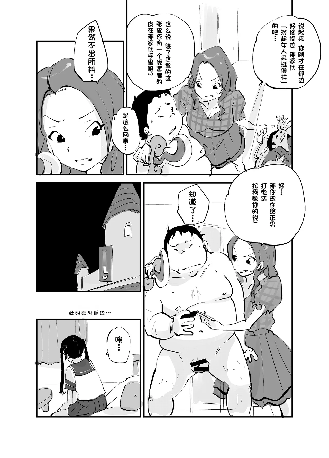 Bibia Saikou ka yo! - Page 261
