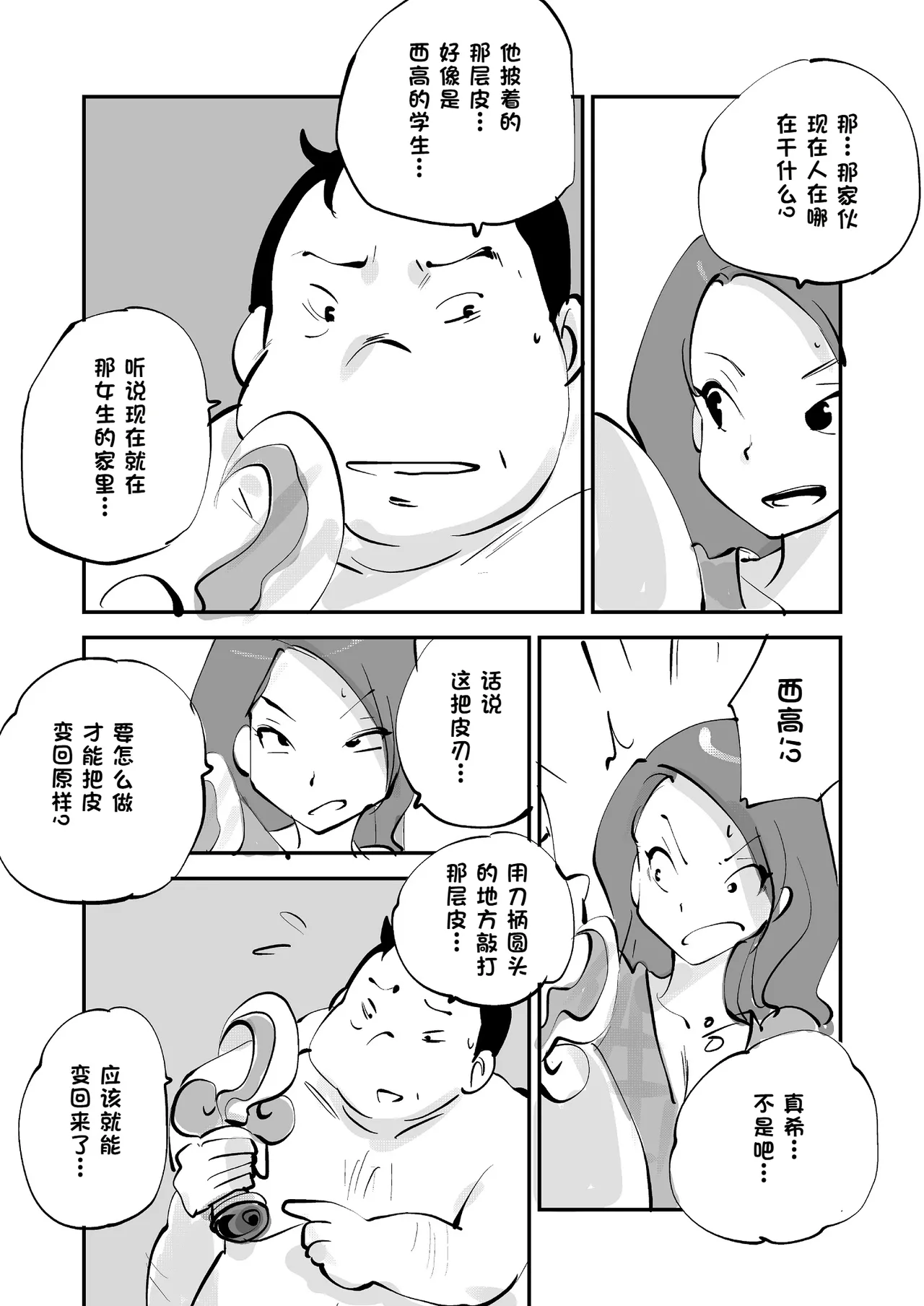 Bibia Saikou ka yo! - Page 264