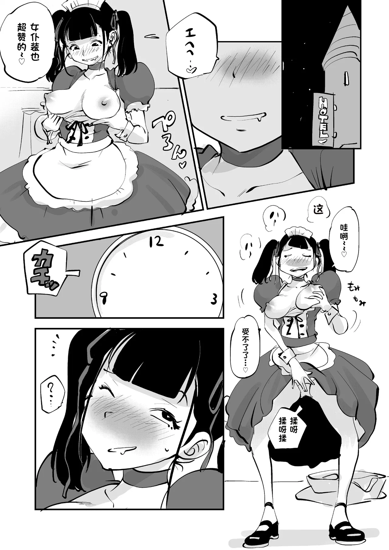 Bibia Saikou ka yo! - Page 273